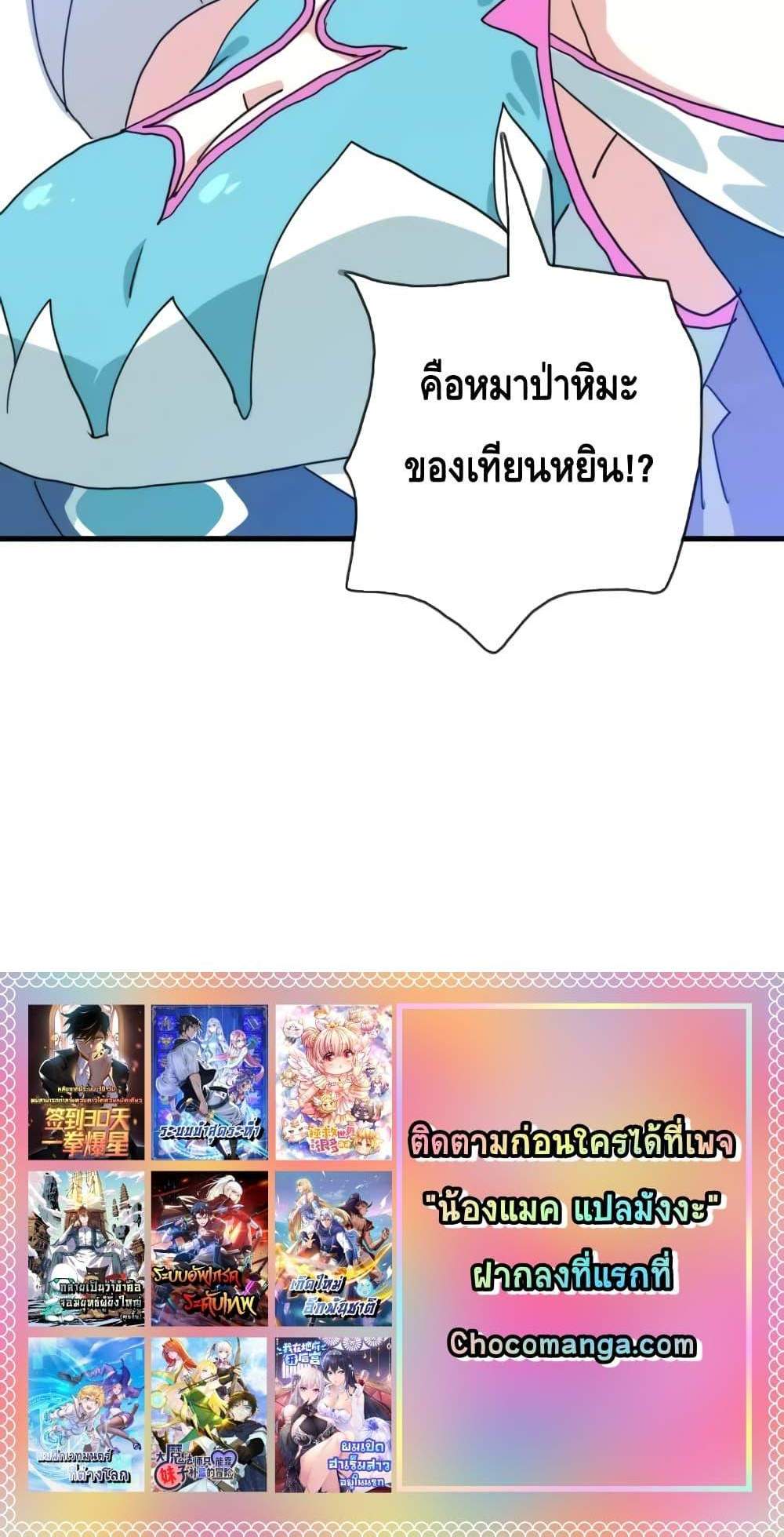 Crazy Leveling System ระบบกาวสุดระห่ำ แปลไทย