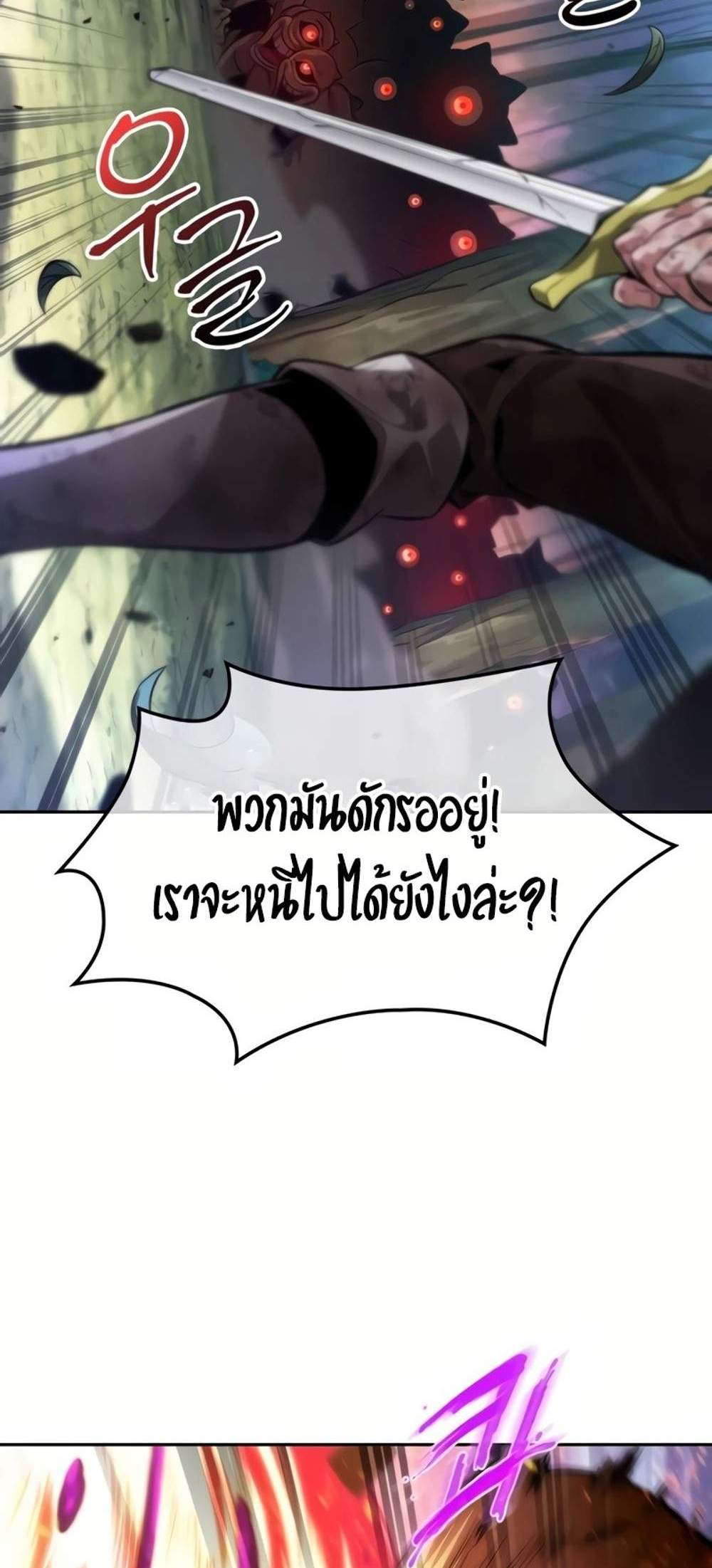 The Last Adventurer แปลไทย