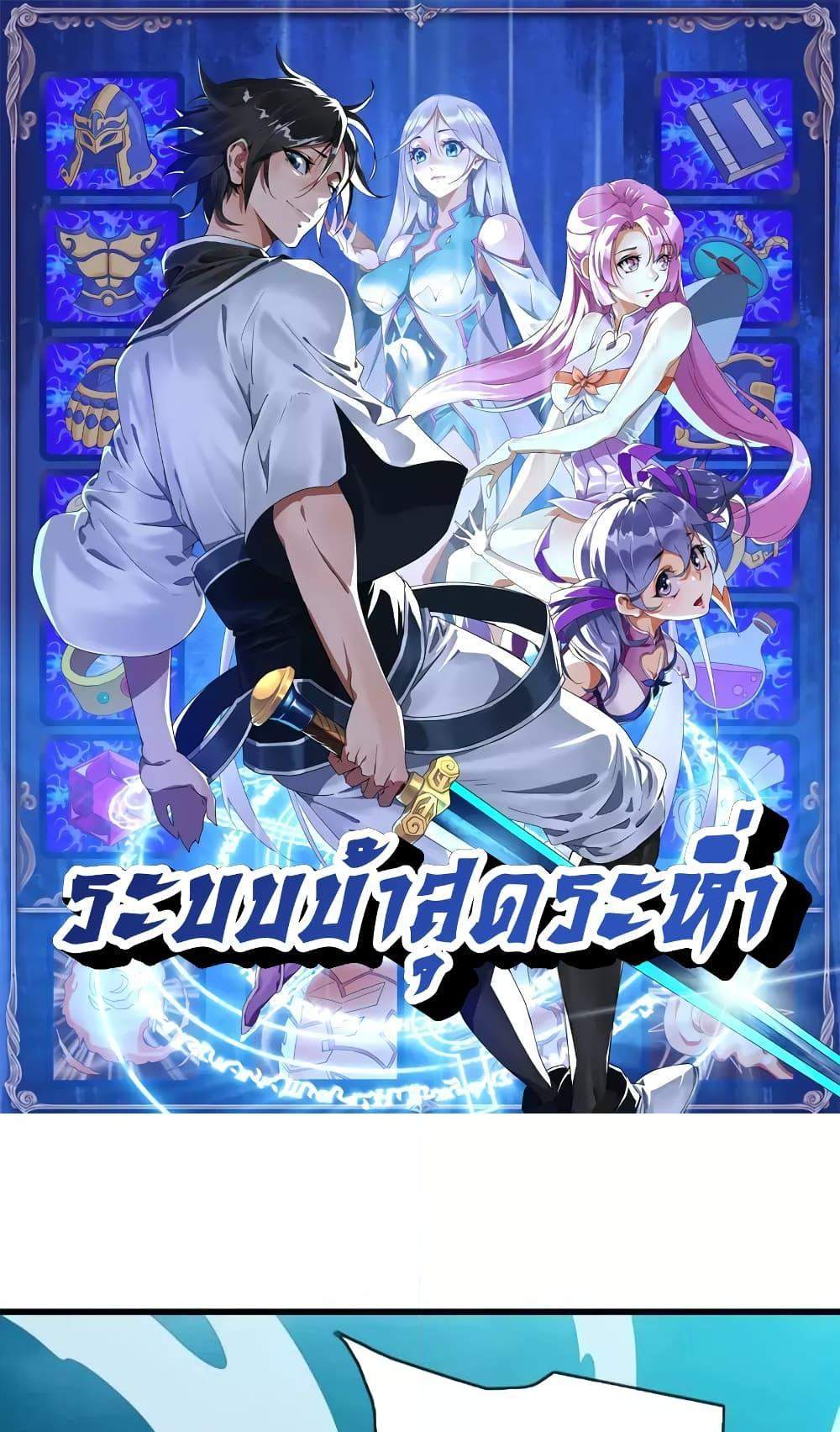 Crazy Leveling System ระบบกาวสุดระห่ำ แปลไทย