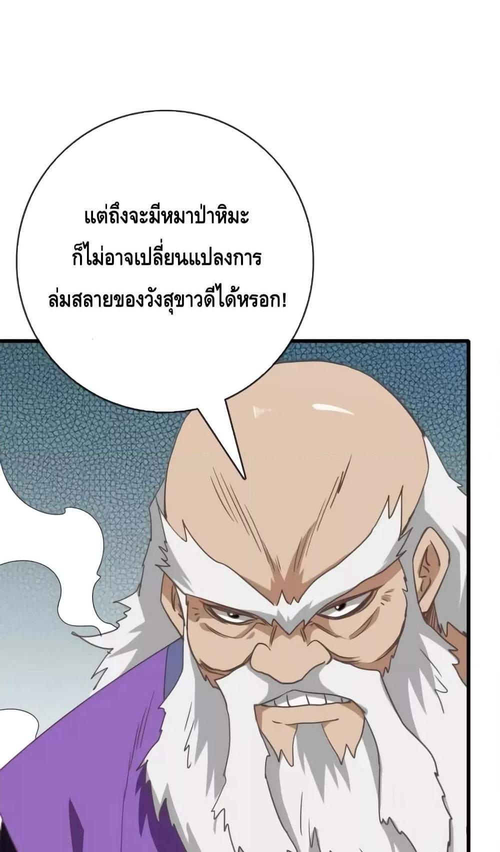 Crazy Leveling System ระบบกาวสุดระห่ำ แปลไทย