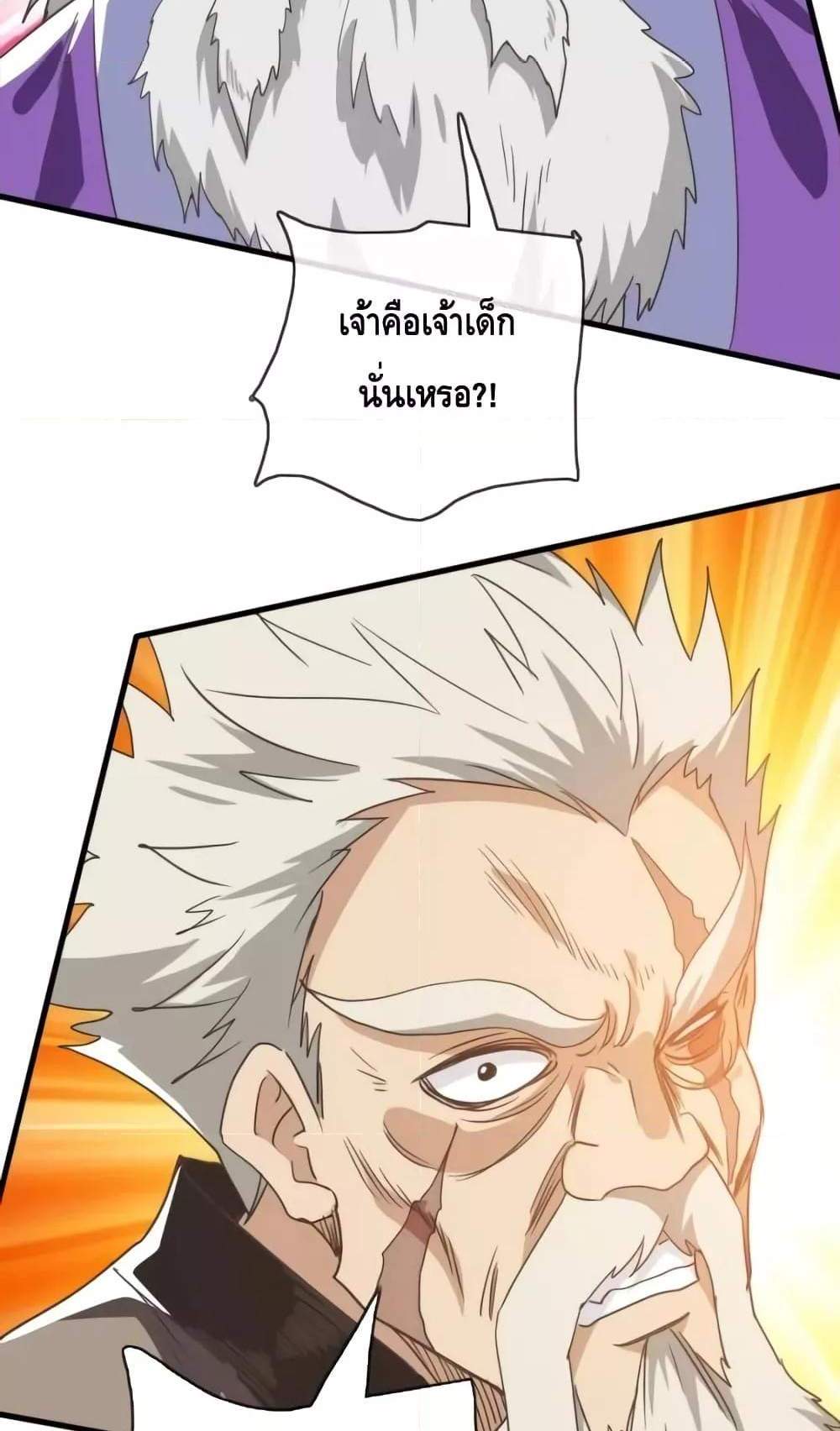 Crazy Leveling System ระบบกาวสุดระห่ำ แปลไทย
