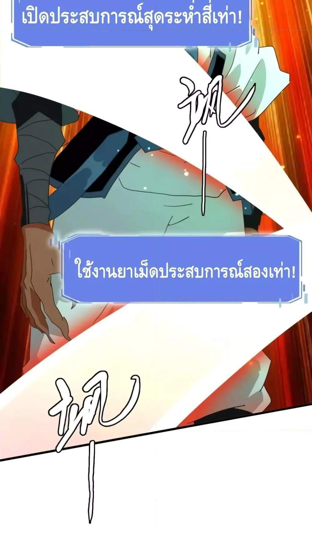 Crazy Leveling System ระบบกาวสุดระห่ำ แปลไทย