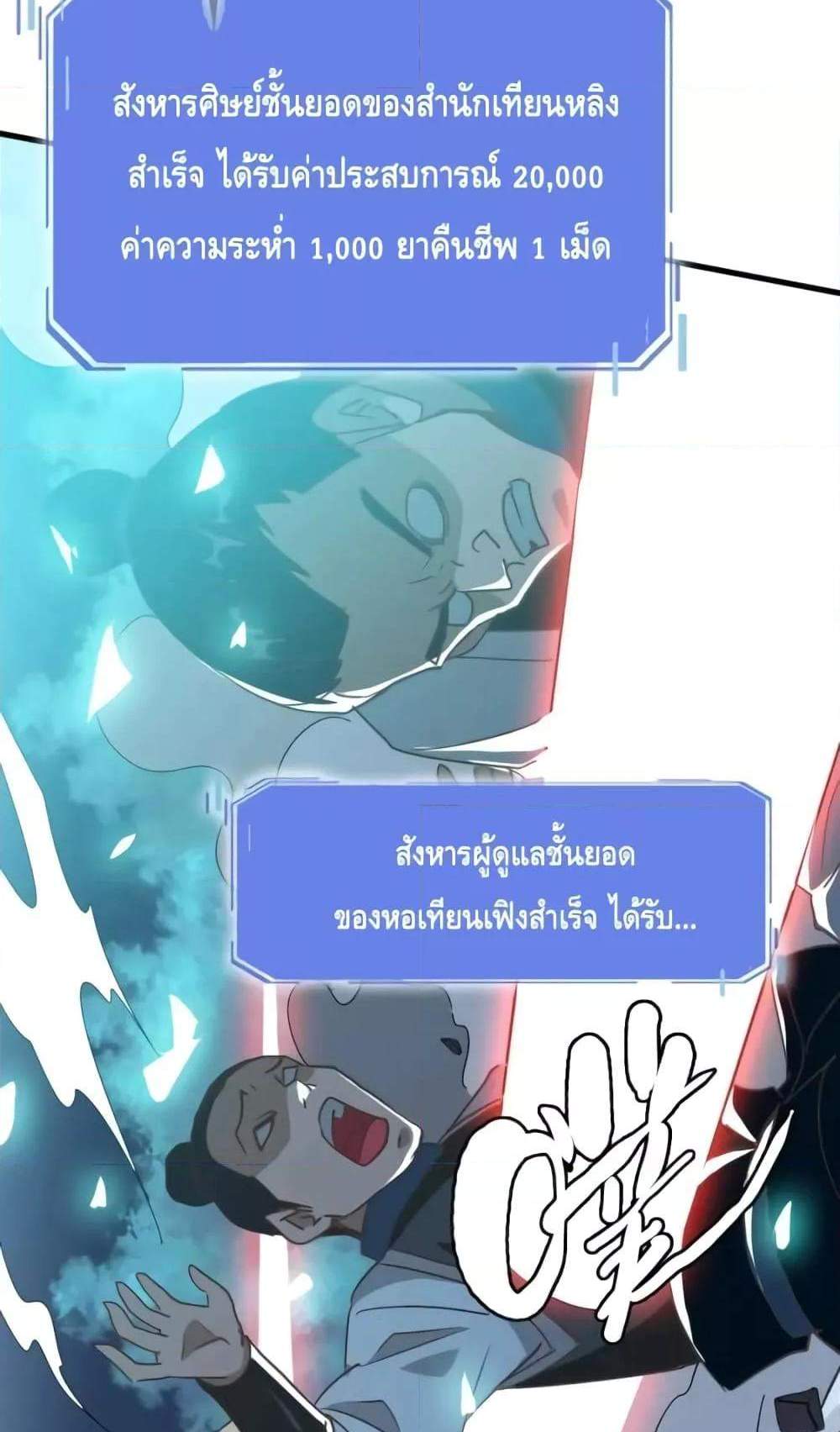 Crazy Leveling System ระบบกาวสุดระห่ำ แปลไทย