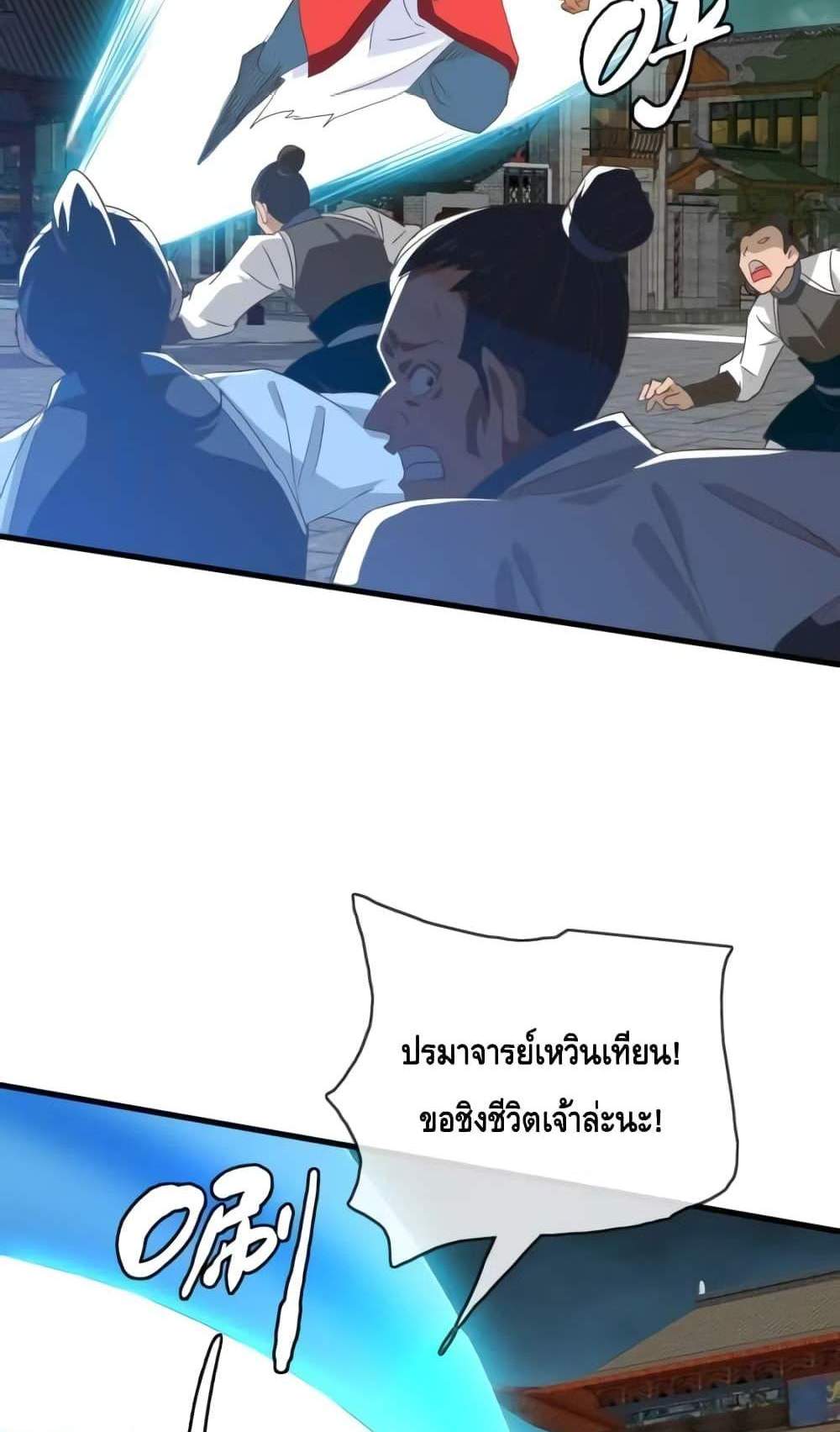 Crazy Leveling System ระบบกาวสุดระห่ำ แปลไทย