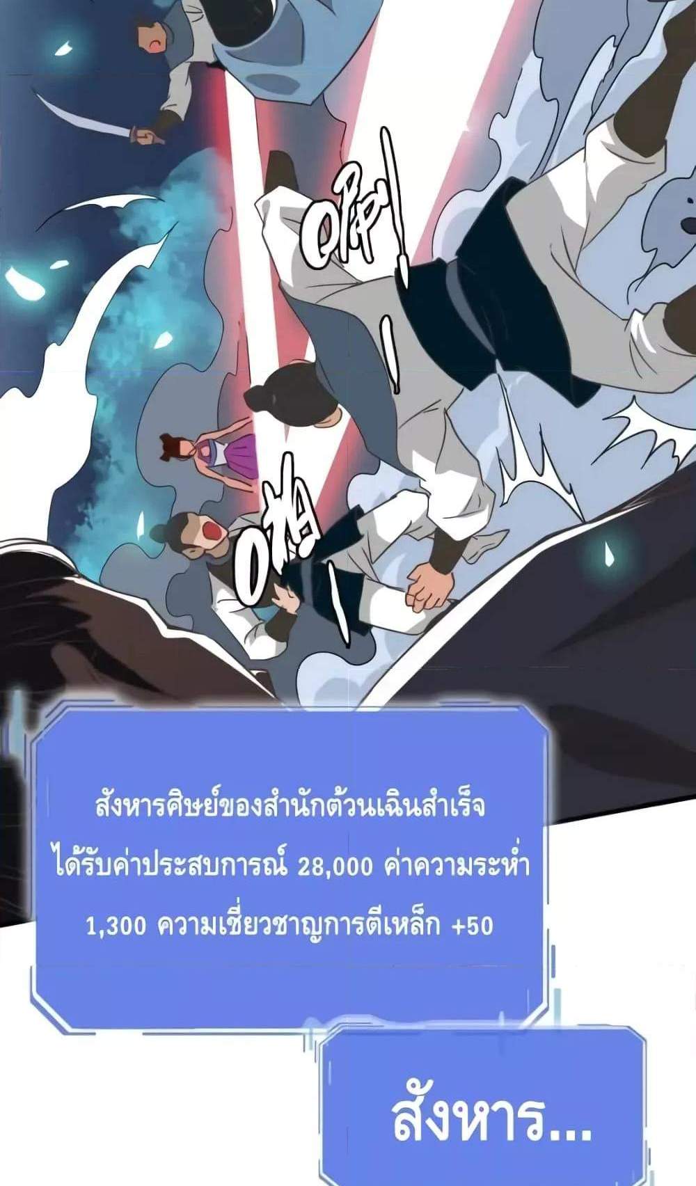 Crazy Leveling System ระบบกาวสุดระห่ำ แปลไทย