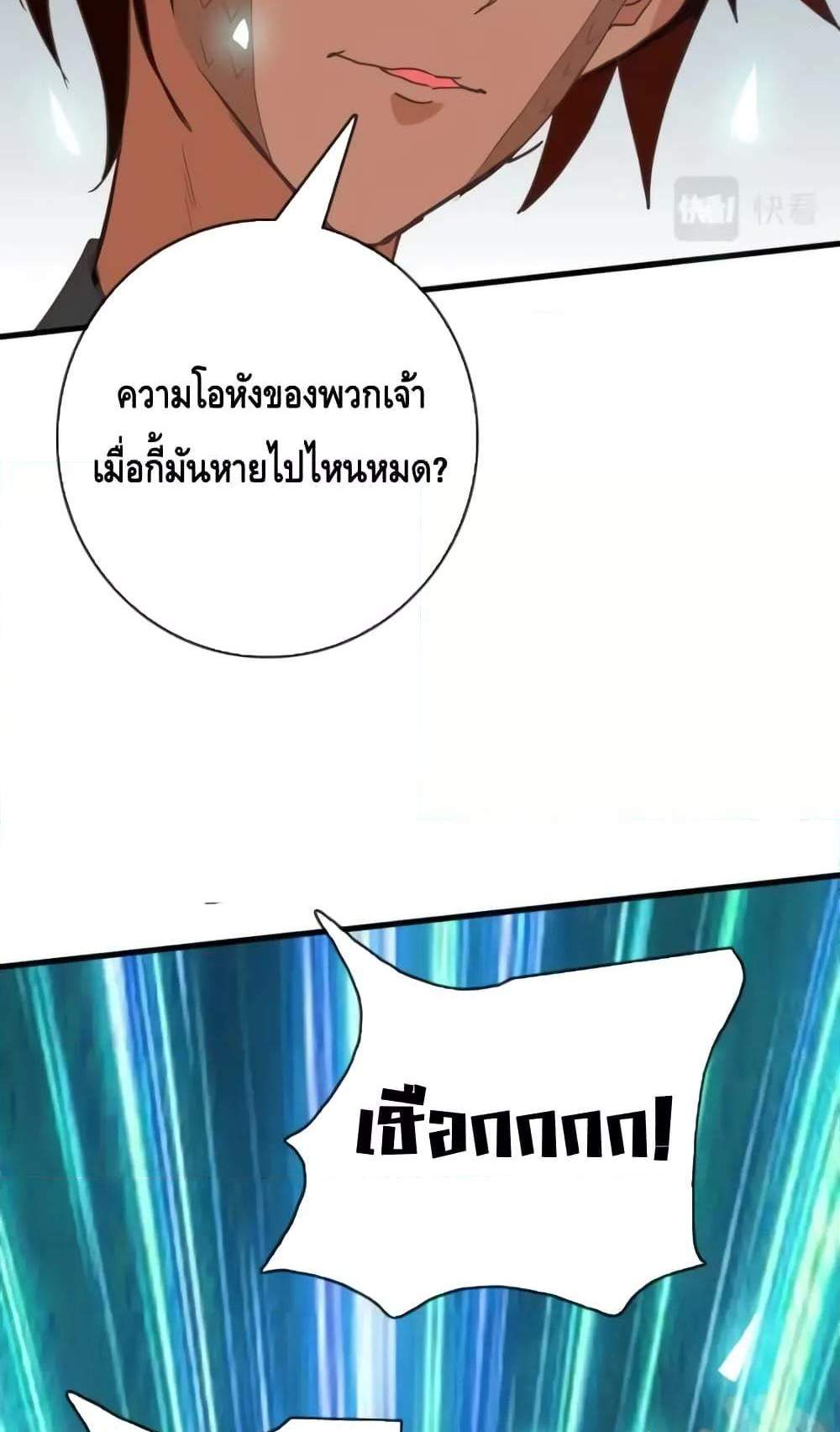 Crazy Leveling System ระบบกาวสุดระห่ำ แปลไทย