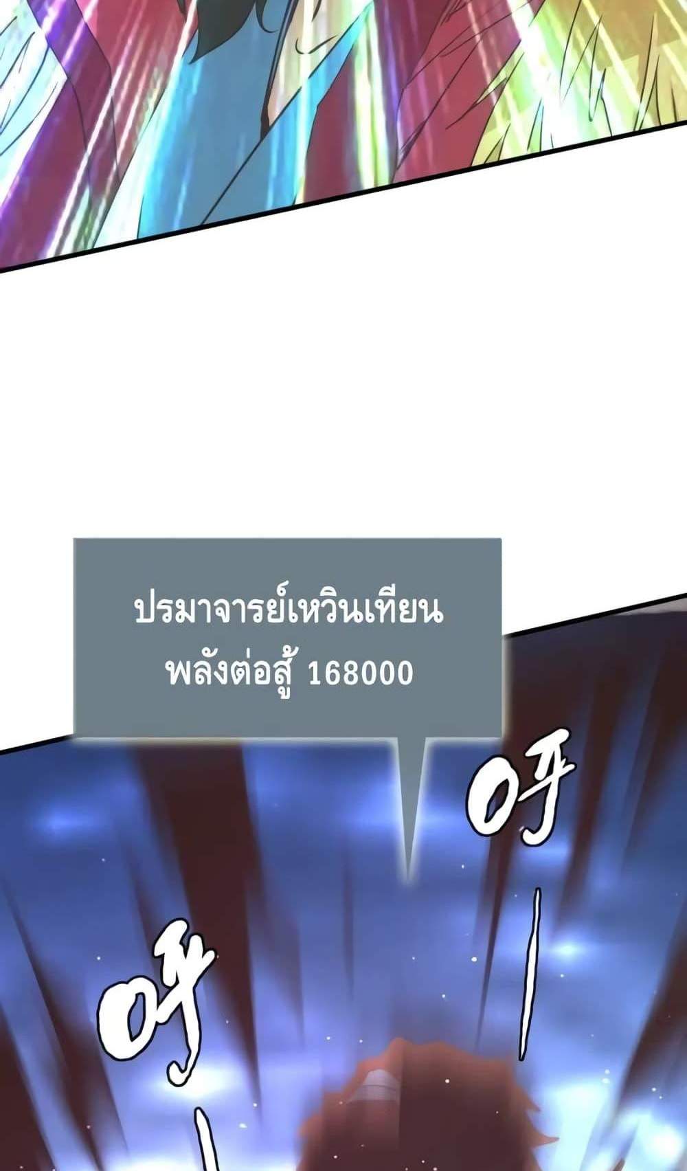 Crazy Leveling System ระบบกาวสุดระห่ำ แปลไทย