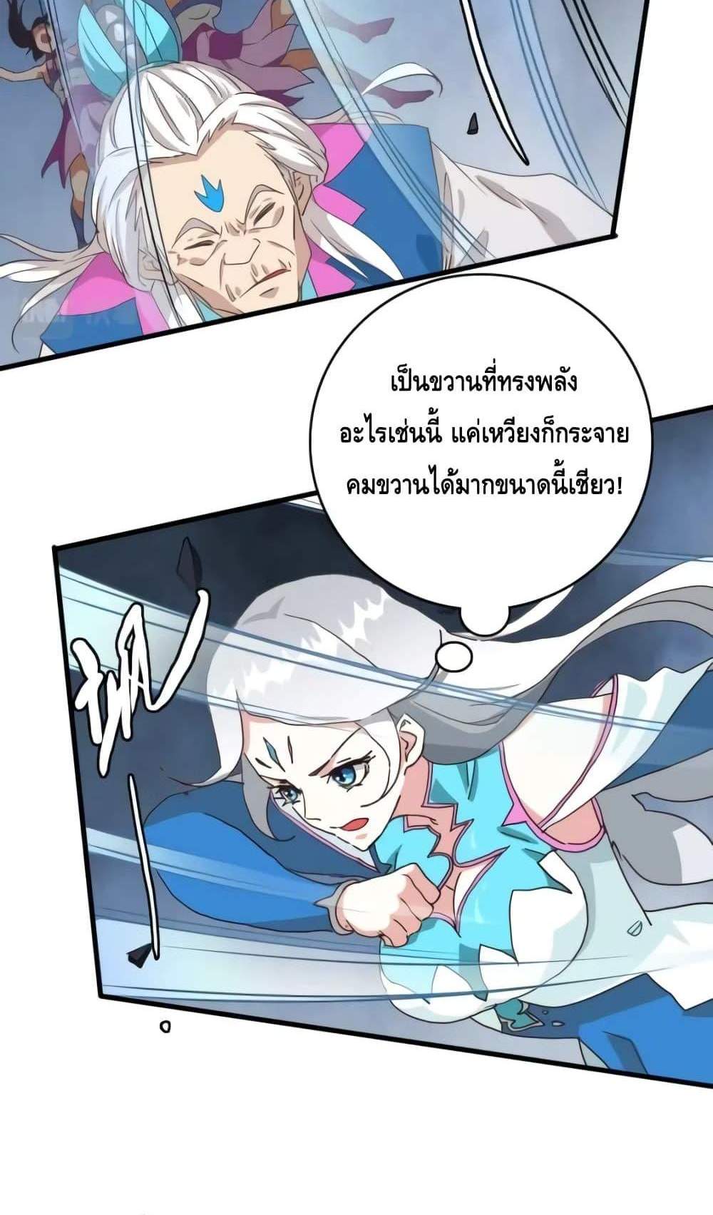 Crazy Leveling System ระบบกาวสุดระห่ำ แปลไทย