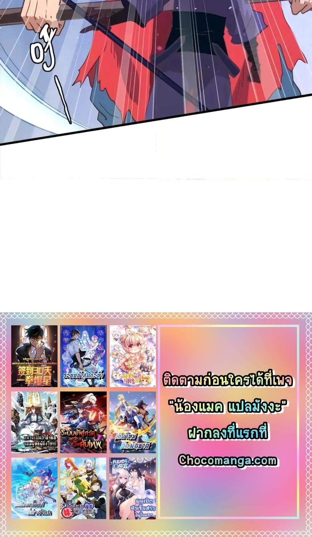 Crazy Leveling System ระบบกาวสุดระห่ำ แปลไทย