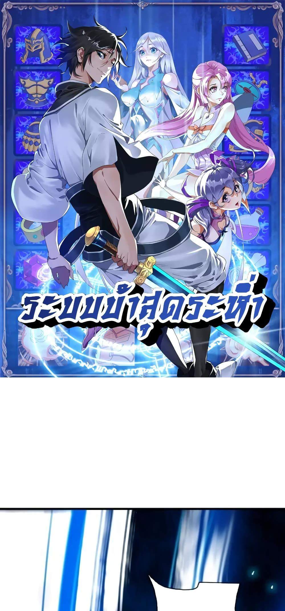 Crazy Leveling System ระบบกาวสุดระห่ำ แปลไทย