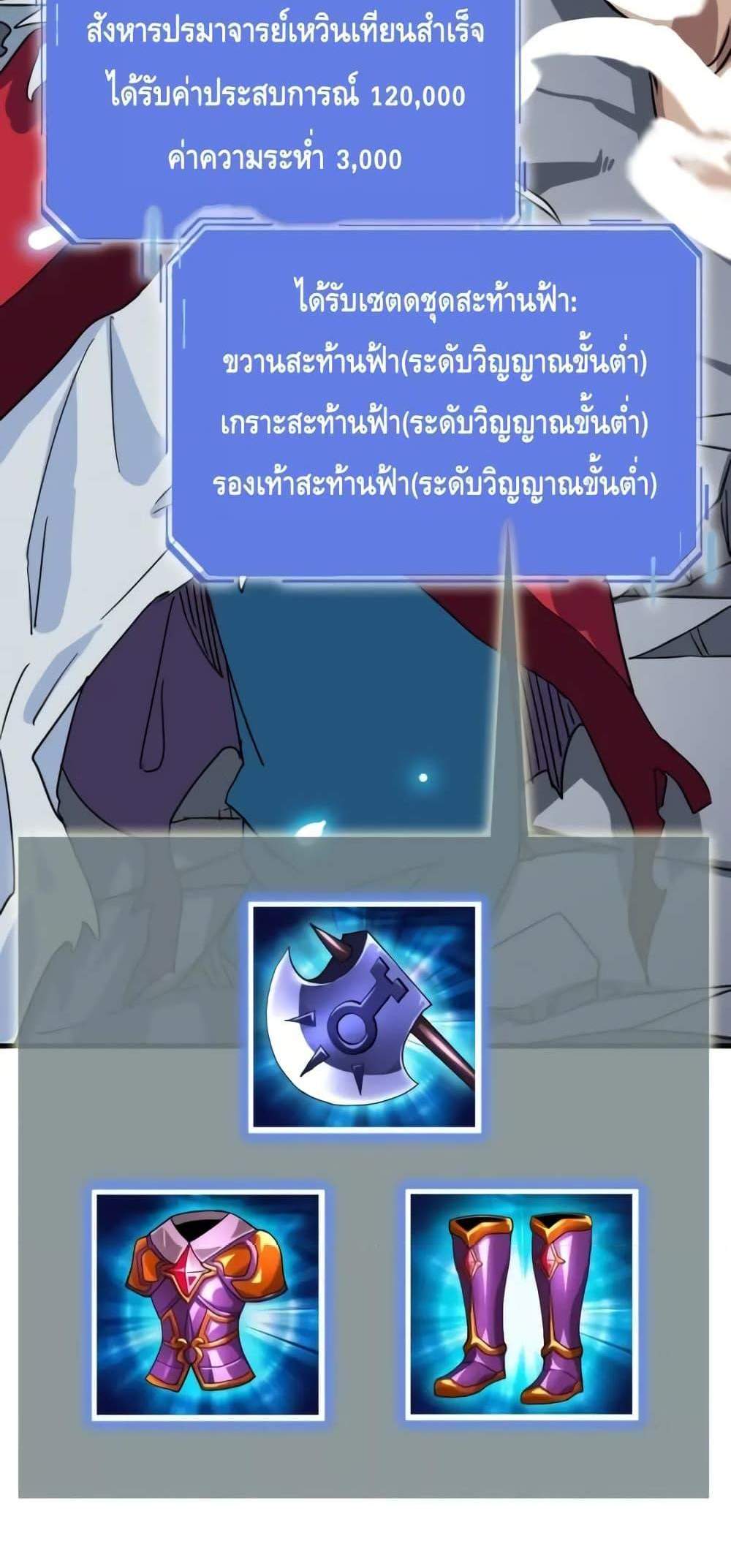 Crazy Leveling System ระบบกาวสุดระห่ำ แปลไทย