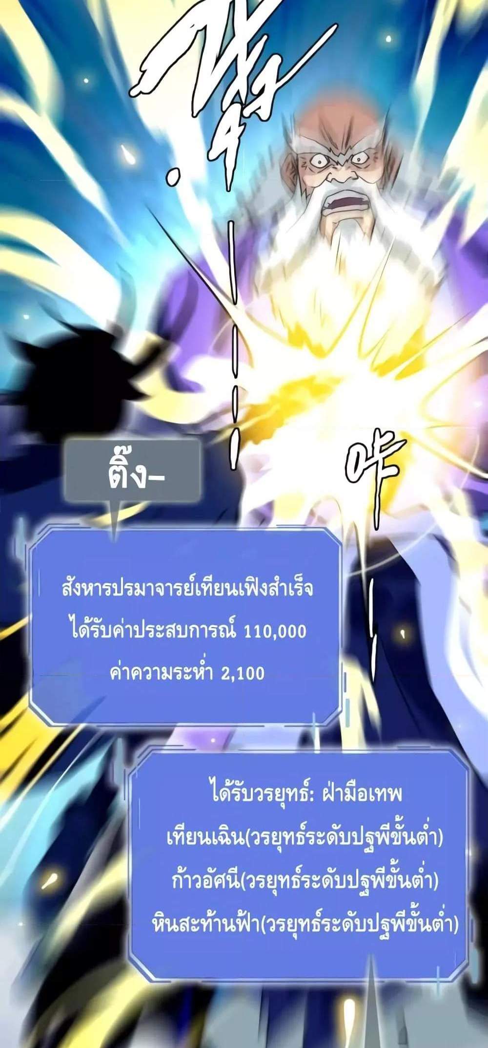 Crazy Leveling System ระบบกาวสุดระห่ำ แปลไทย