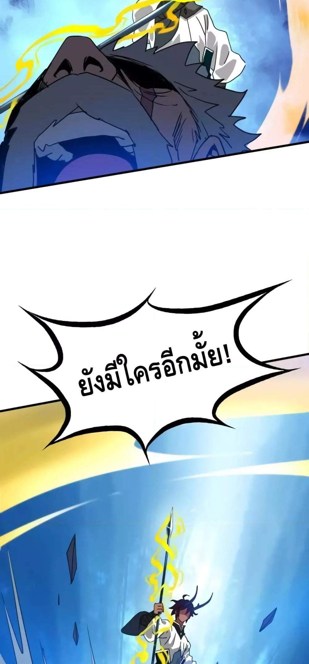 Crazy Leveling System ระบบกาวสุดระห่ำ แปลไทย