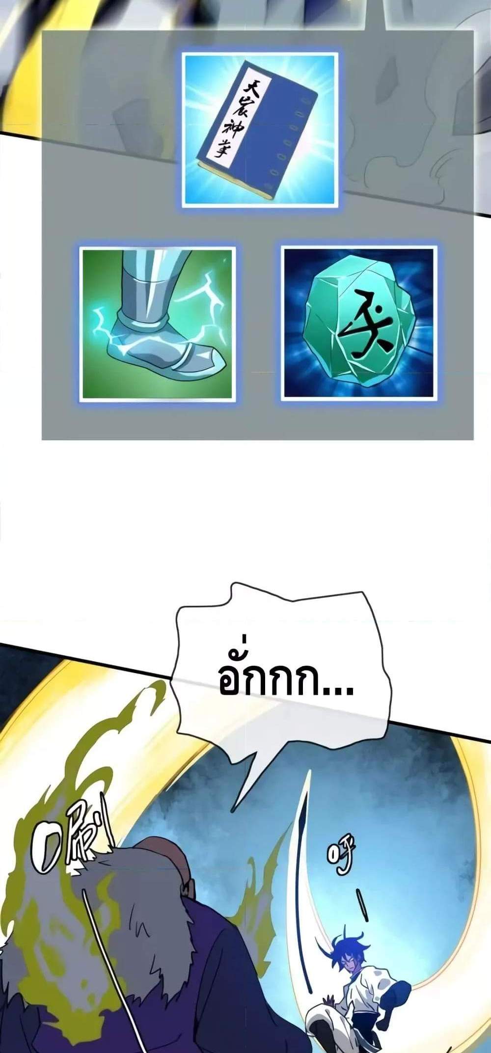 Crazy Leveling System ระบบกาวสุดระห่ำ แปลไทย