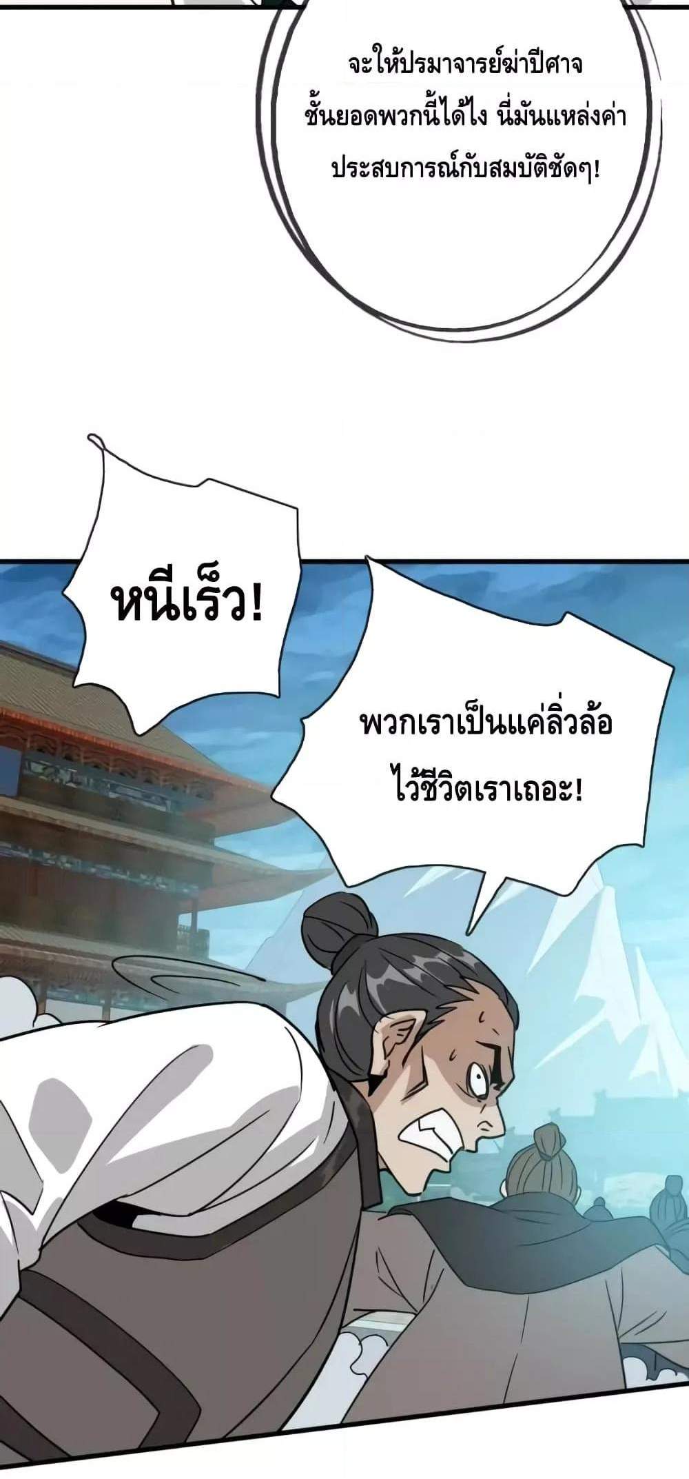 Crazy Leveling System ระบบกาวสุดระห่ำ แปลไทย