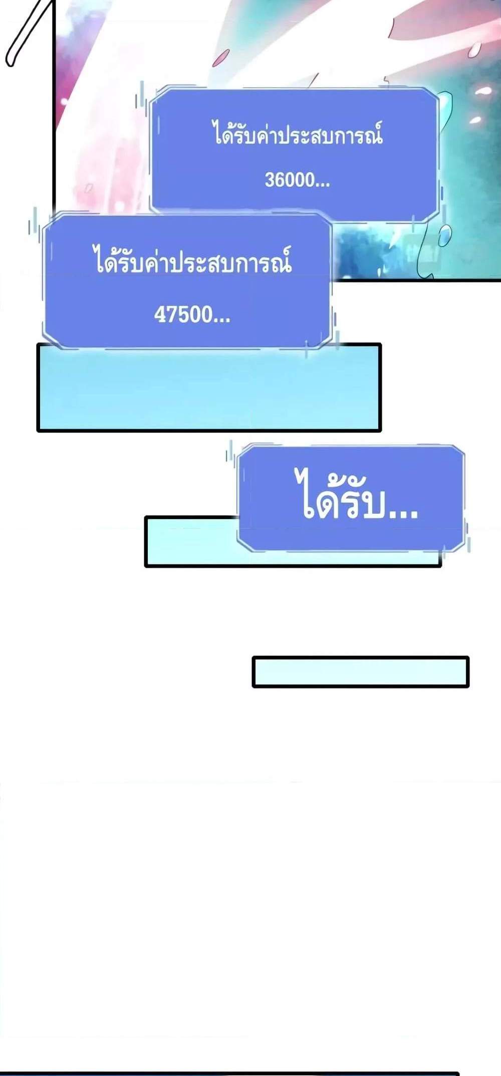 Crazy Leveling System ระบบกาวสุดระห่ำ แปลไทย