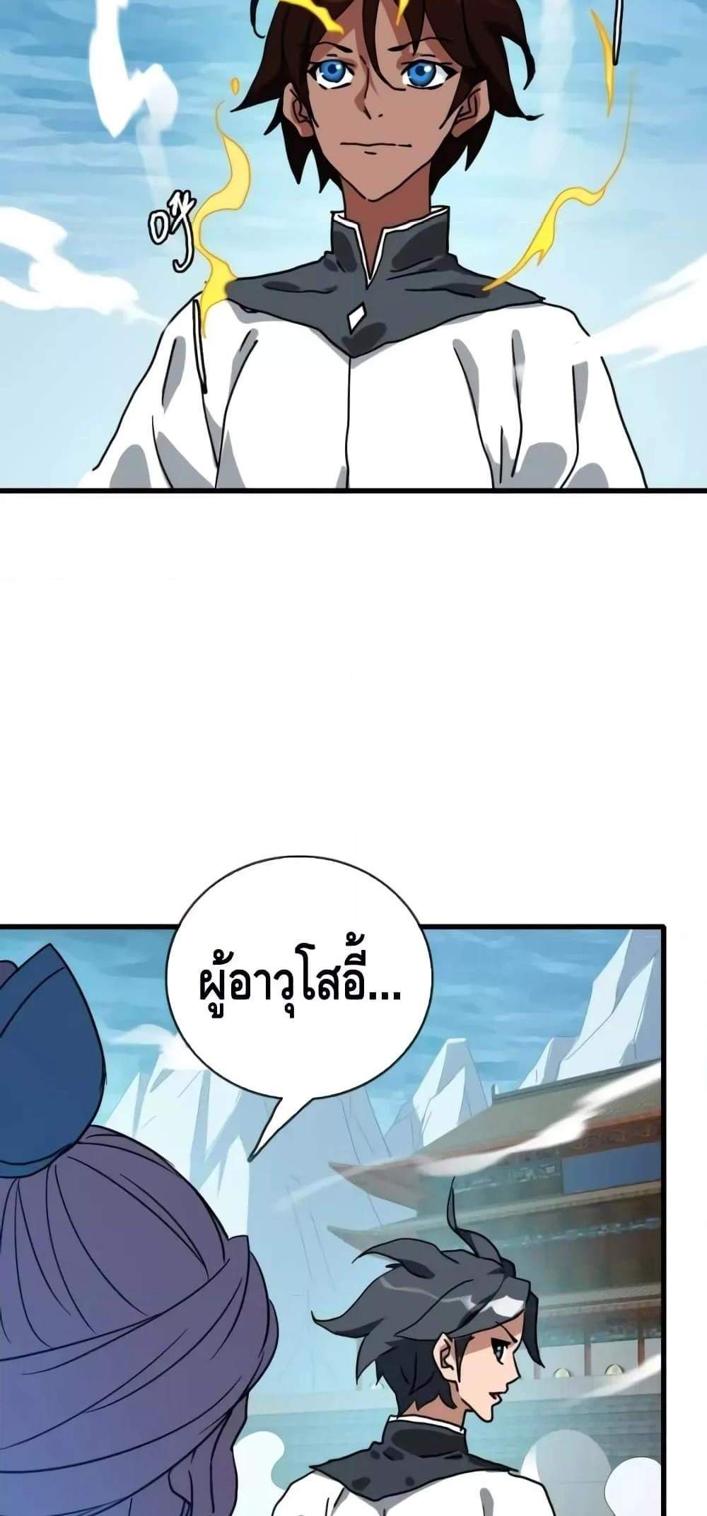 Crazy Leveling System ระบบกาวสุดระห่ำ แปลไทย
