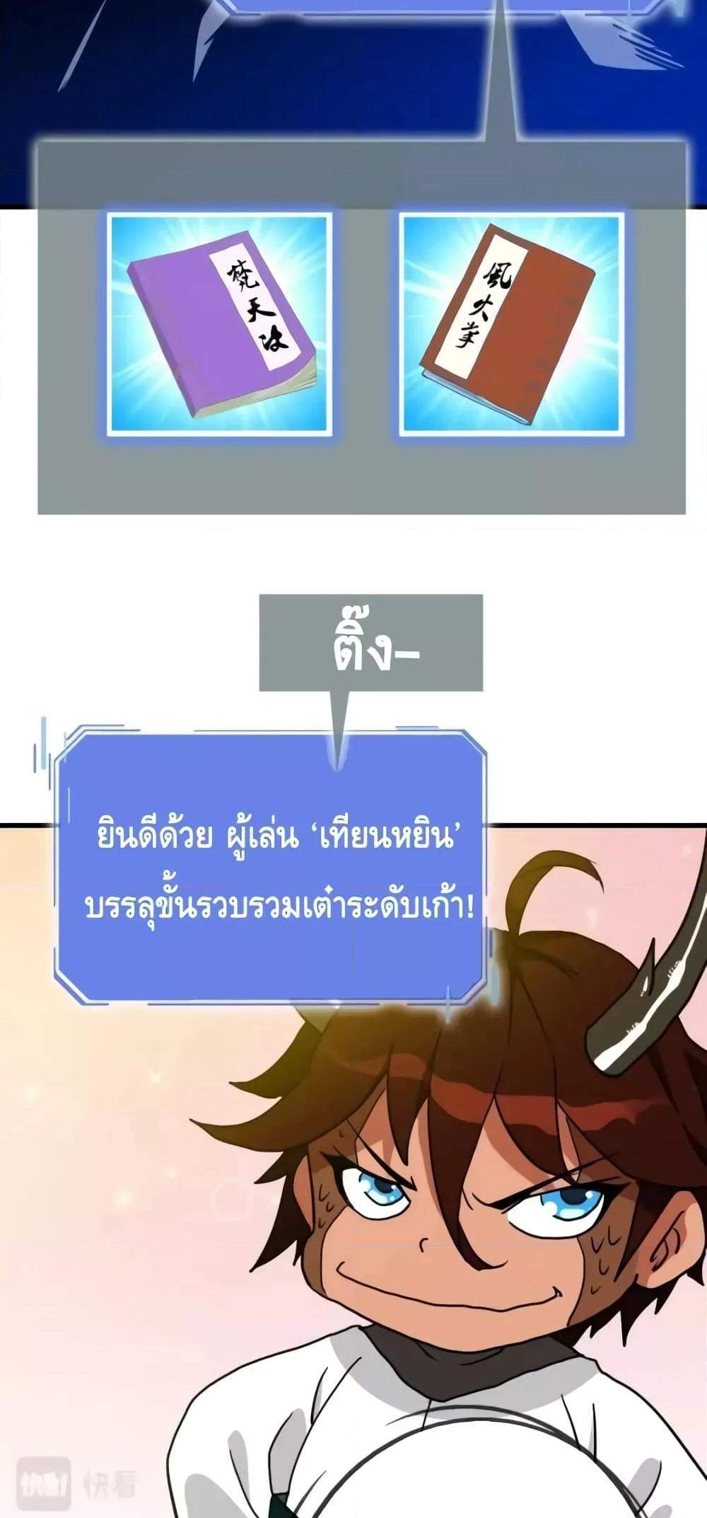 Crazy Leveling System ระบบกาวสุดระห่ำ แปลไทย