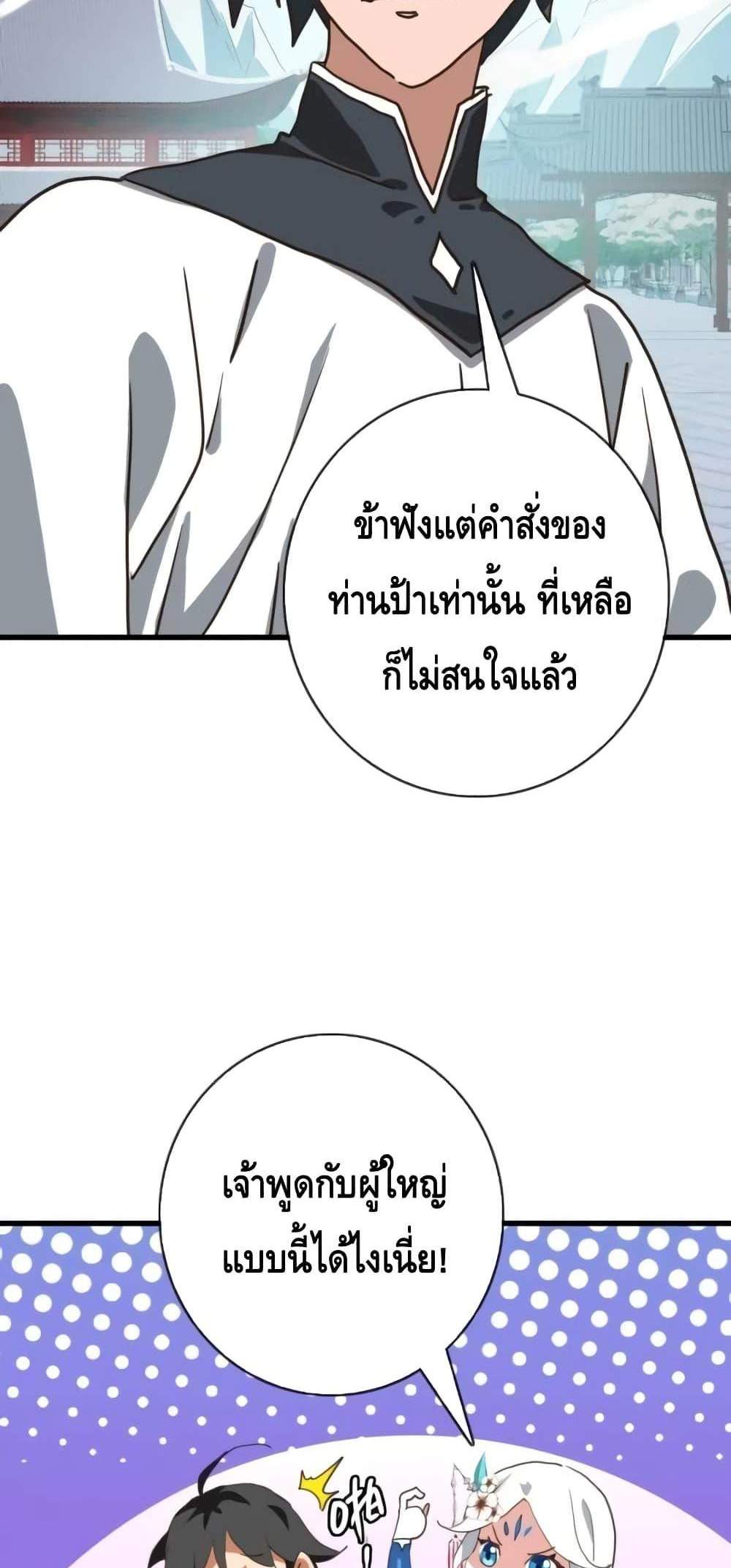 Crazy Leveling System ระบบกาวสุดระห่ำ แปลไทย