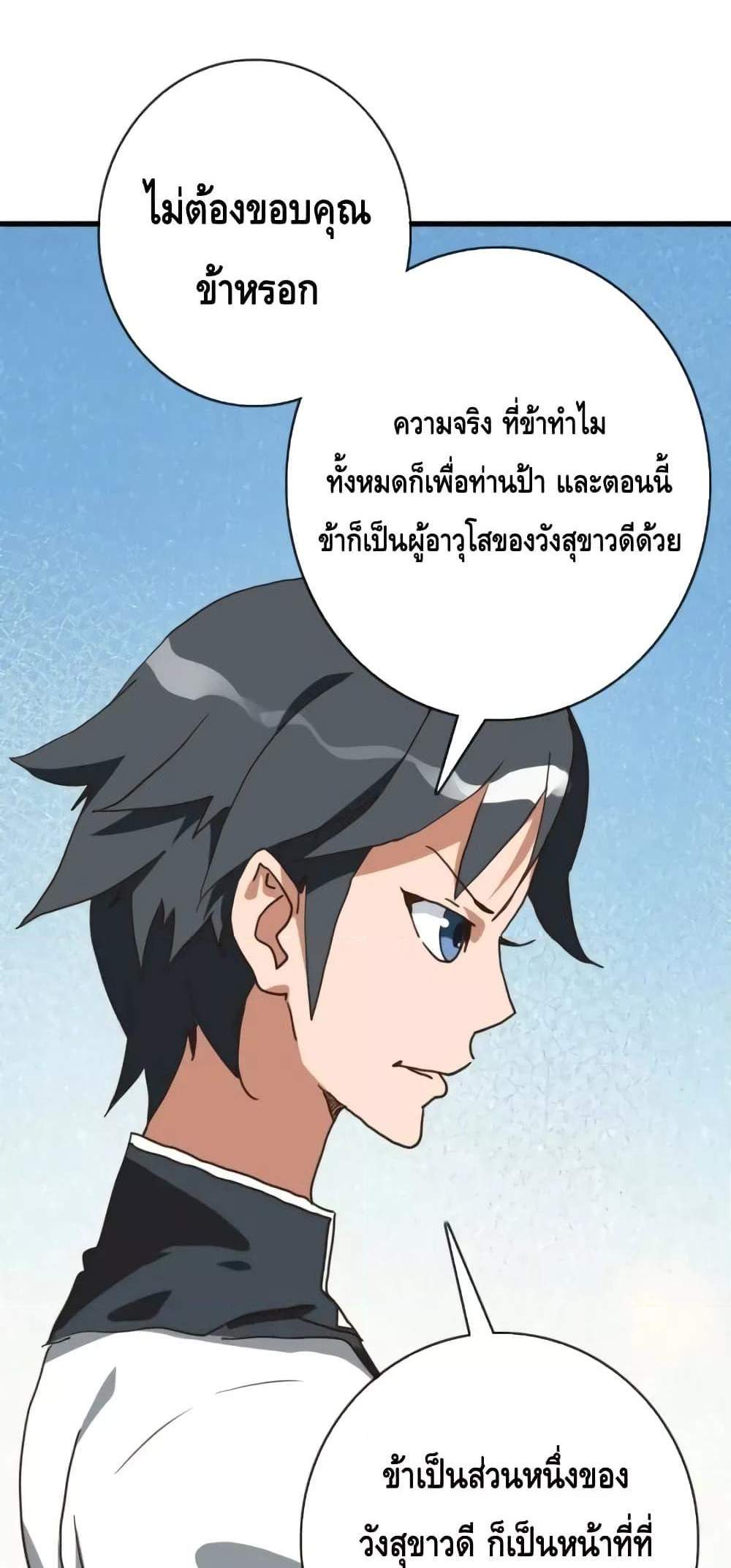 Crazy Leveling System ระบบกาวสุดระห่ำ แปลไทย