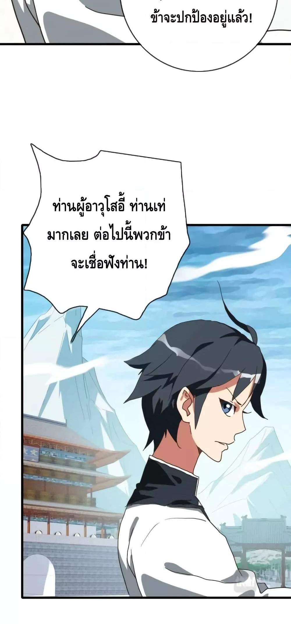 Crazy Leveling System ระบบกาวสุดระห่ำ แปลไทย