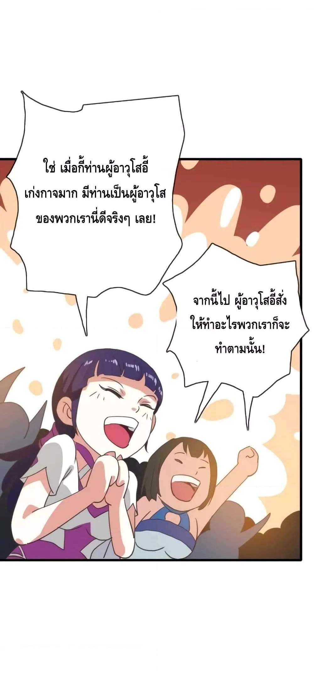 Crazy Leveling System ระบบกาวสุดระห่ำ แปลไทย