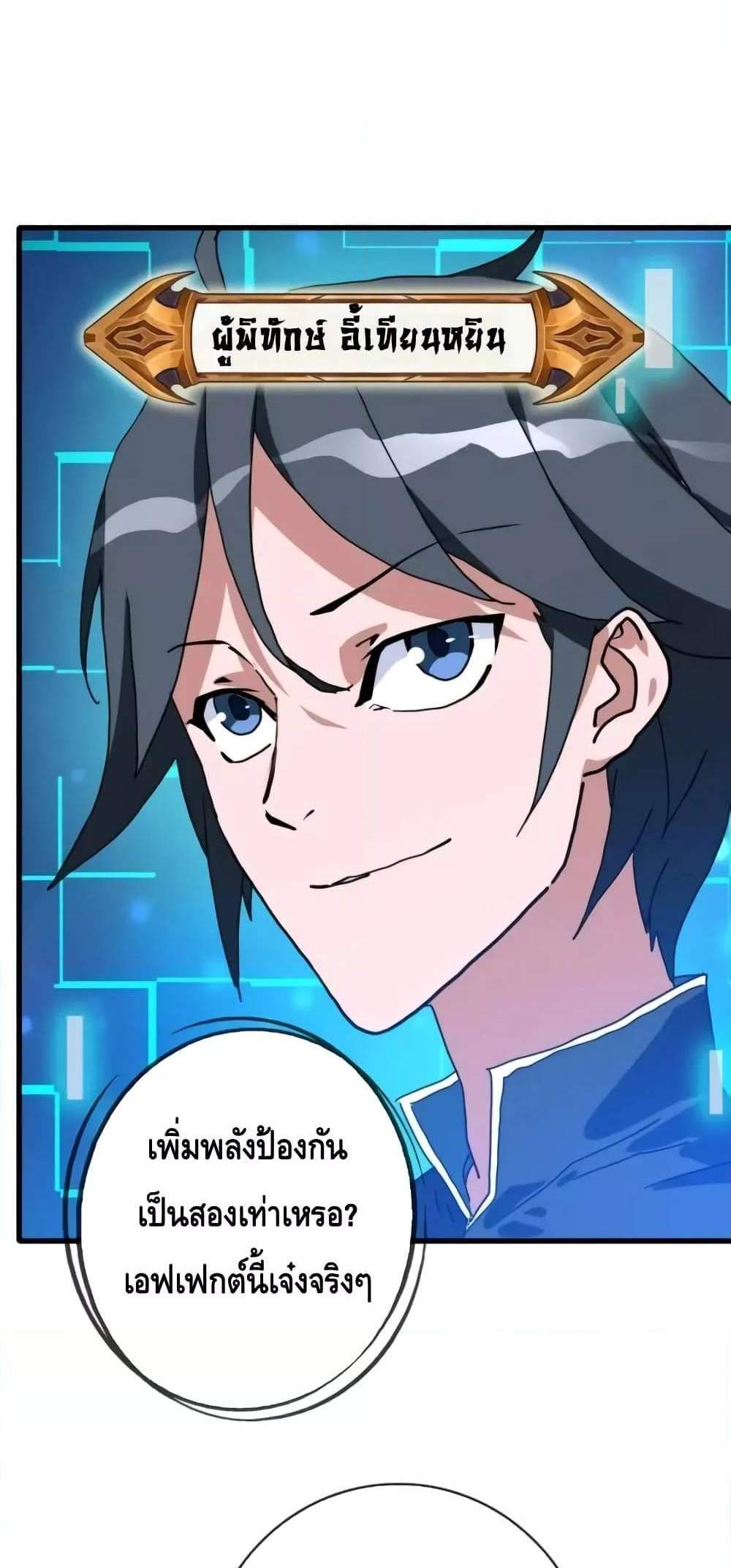 Crazy Leveling System ระบบกาวสุดระห่ำ แปลไทย