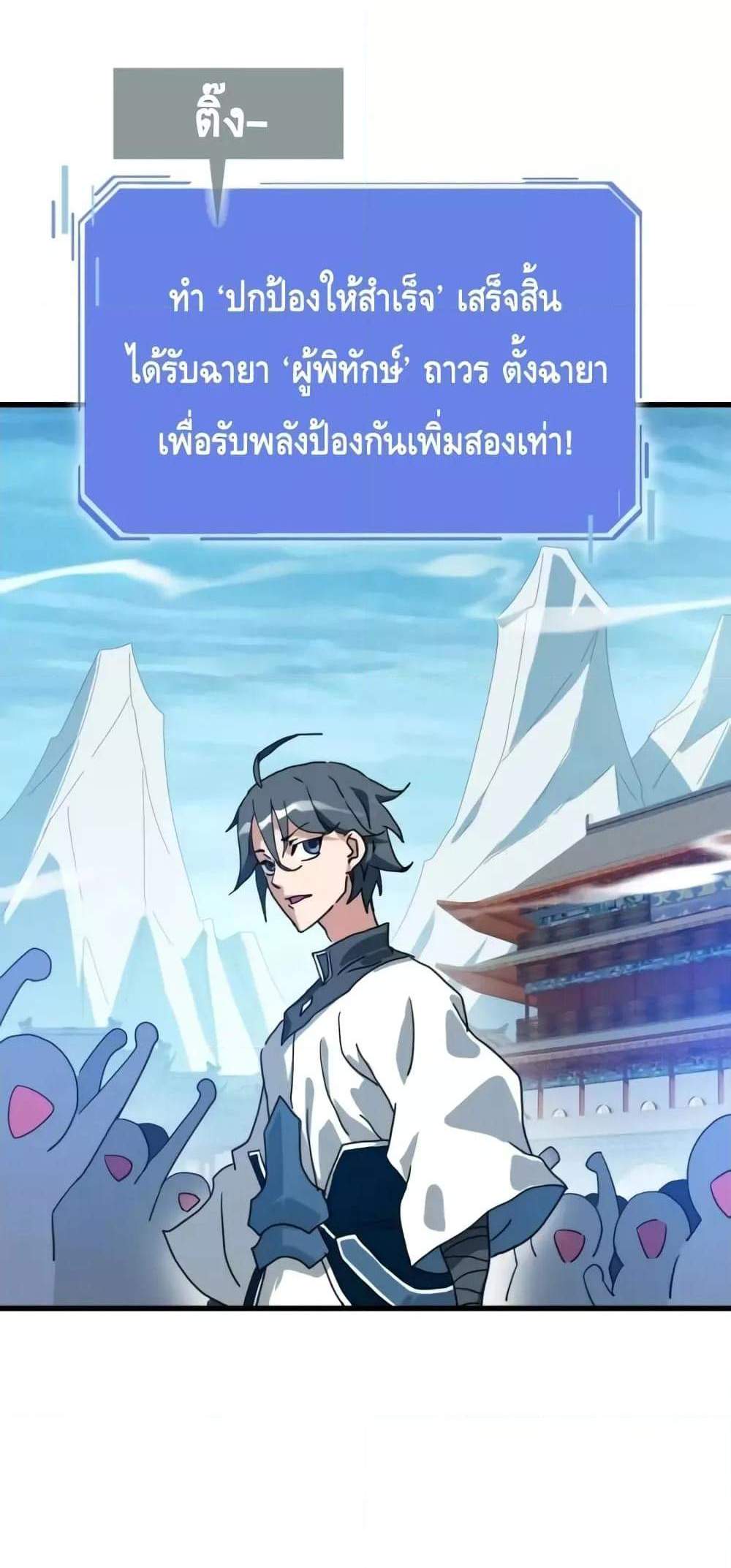 Crazy Leveling System ระบบกาวสุดระห่ำ แปลไทย