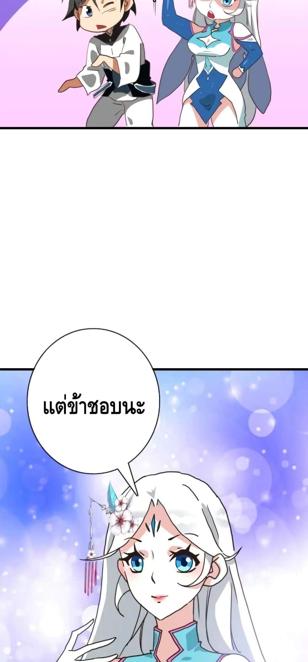 Crazy Leveling System ระบบกาวสุดระห่ำ แปลไทย
