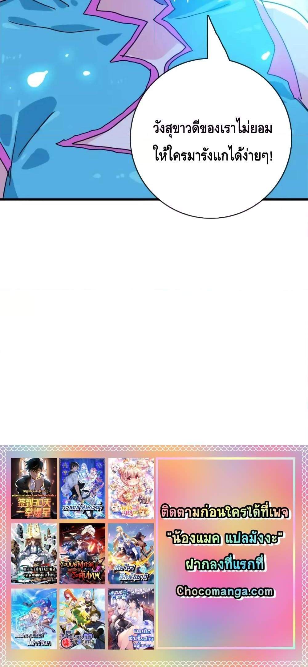 Crazy Leveling System ระบบกาวสุดระห่ำ แปลไทย