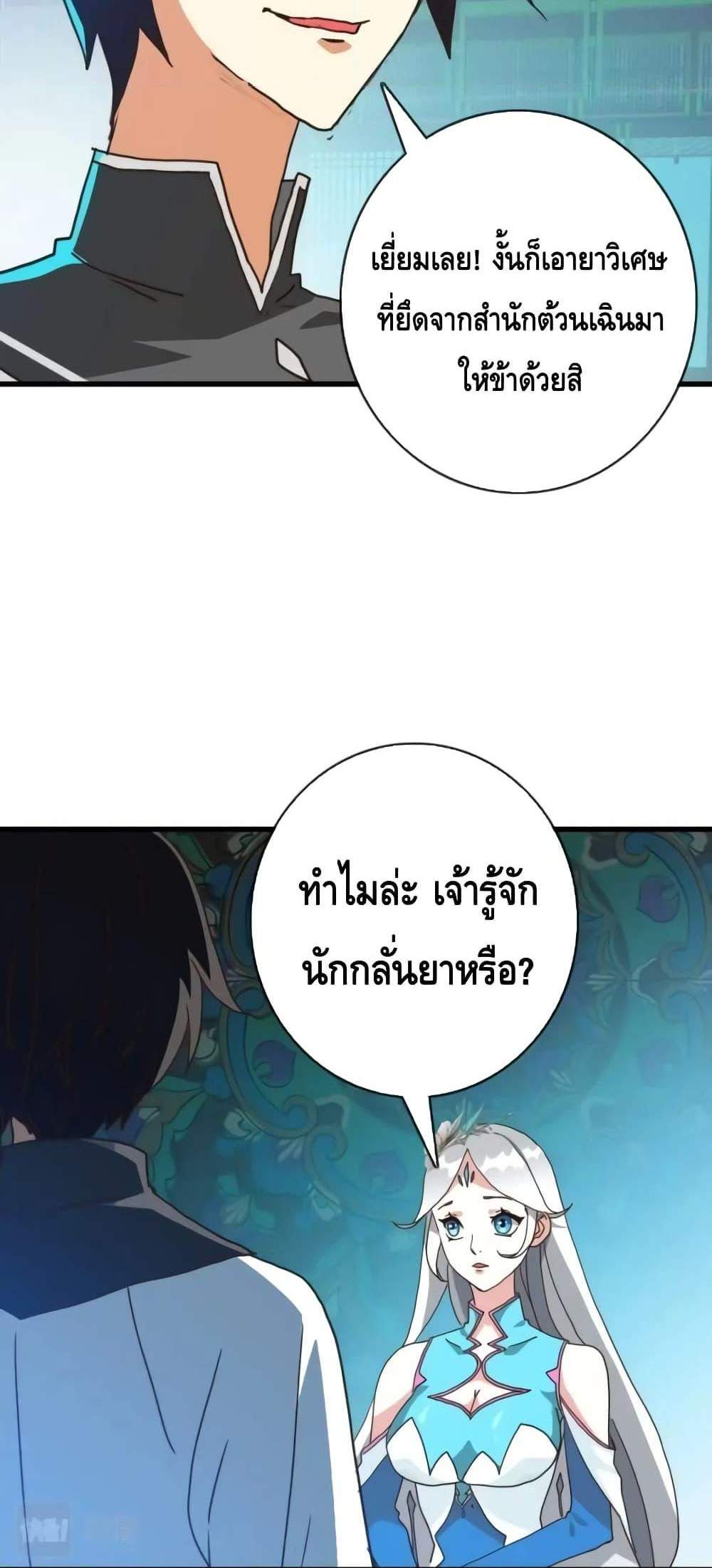Crazy Leveling System ระบบกาวสุดระห่ำ แปลไทย