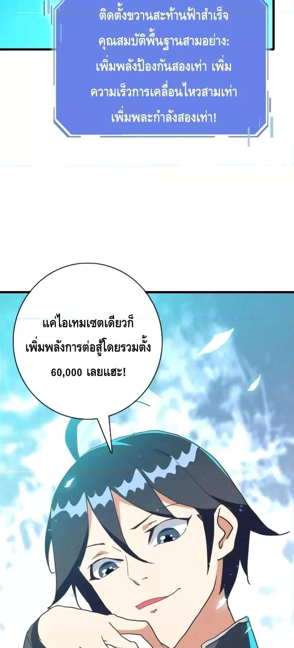 Crazy Leveling System ระบบกาวสุดระห่ำ แปลไทย