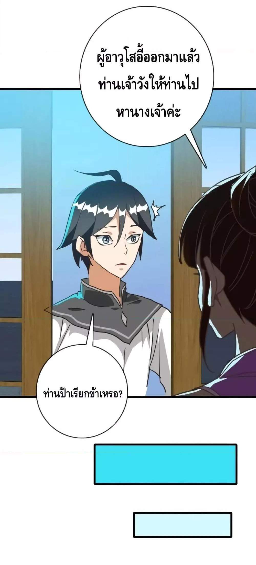 Crazy Leveling System ระบบกาวสุดระห่ำ แปลไทย