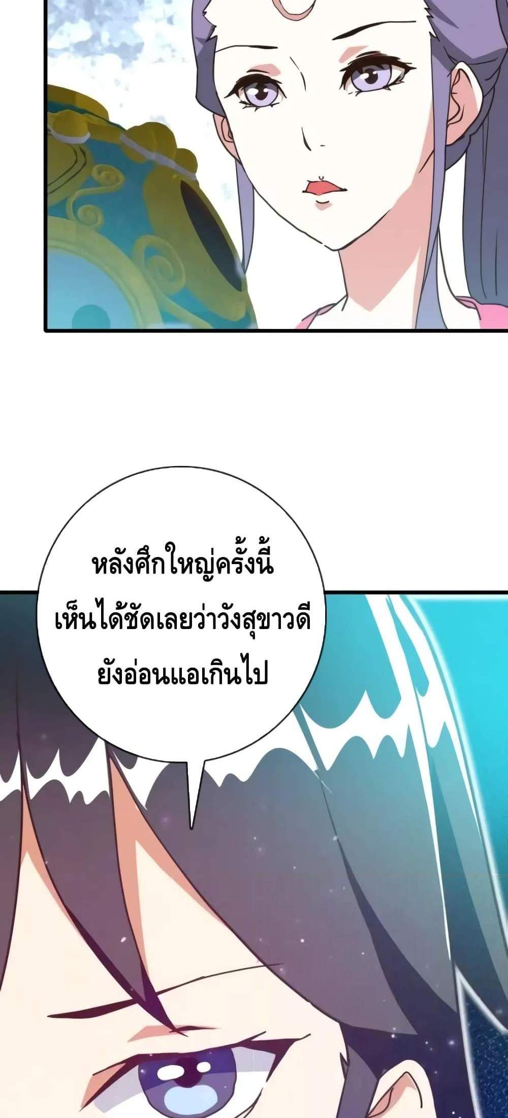 Crazy Leveling System ระบบกาวสุดระห่ำ แปลไทย
