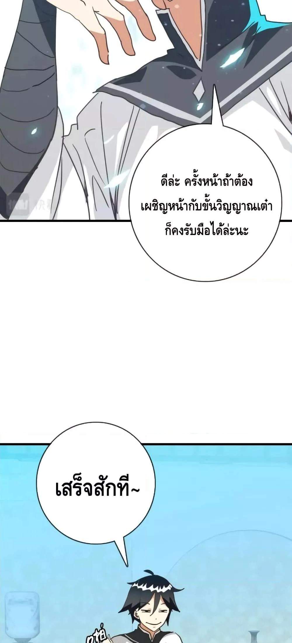 Crazy Leveling System ระบบกาวสุดระห่ำ แปลไทย