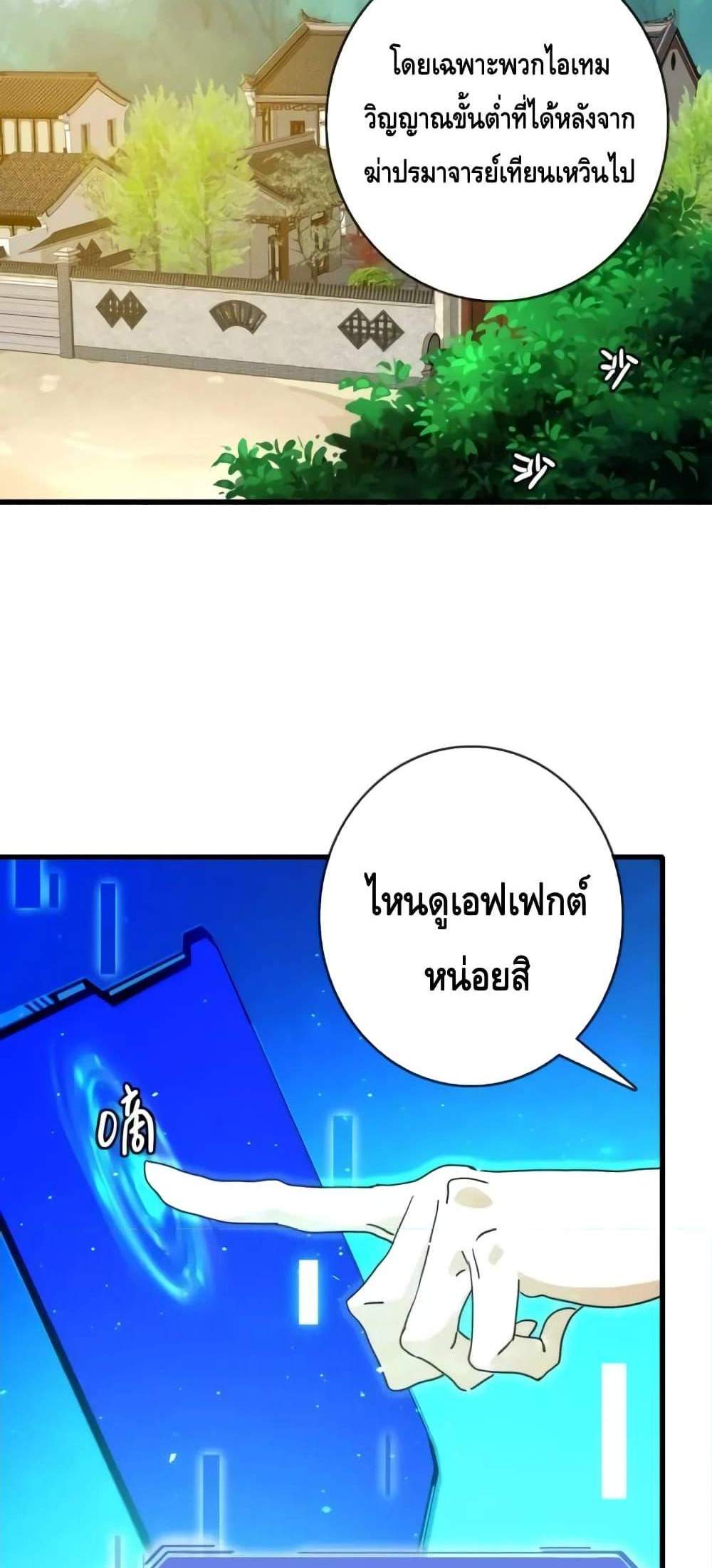 Crazy Leveling System ระบบกาวสุดระห่ำ แปลไทย