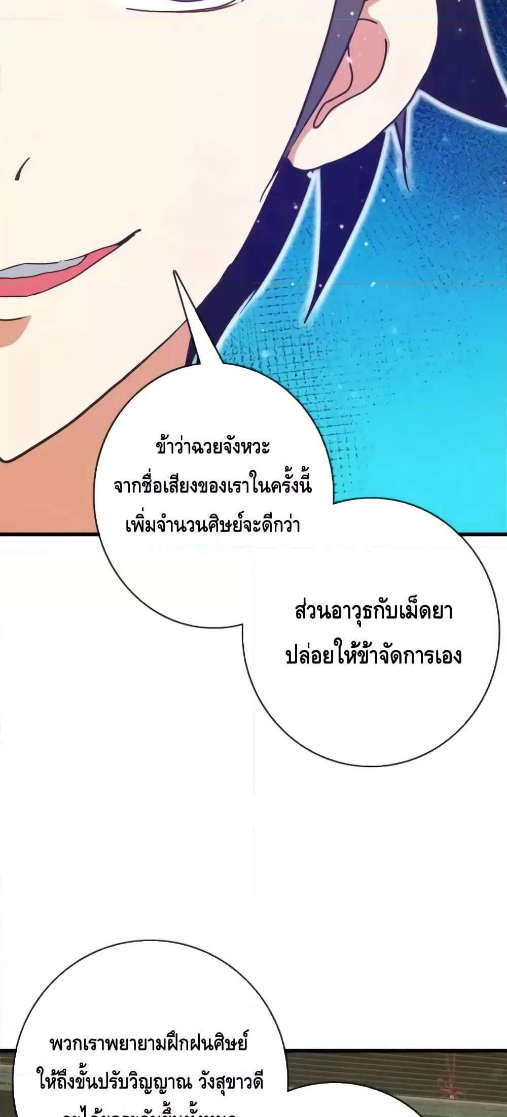 Crazy Leveling System ระบบกาวสุดระห่ำ แปลไทย