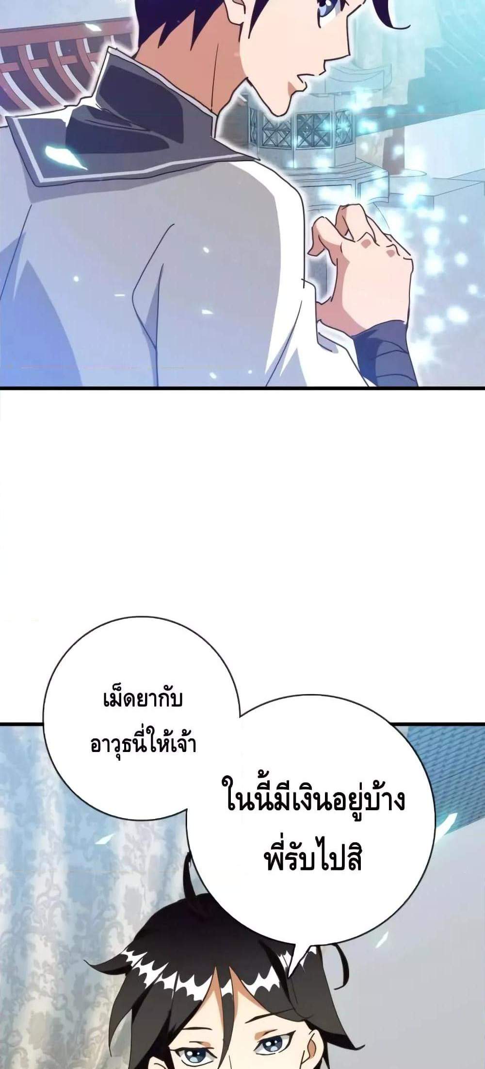Crazy Leveling System ระบบกาวสุดระห่ำ แปลไทย