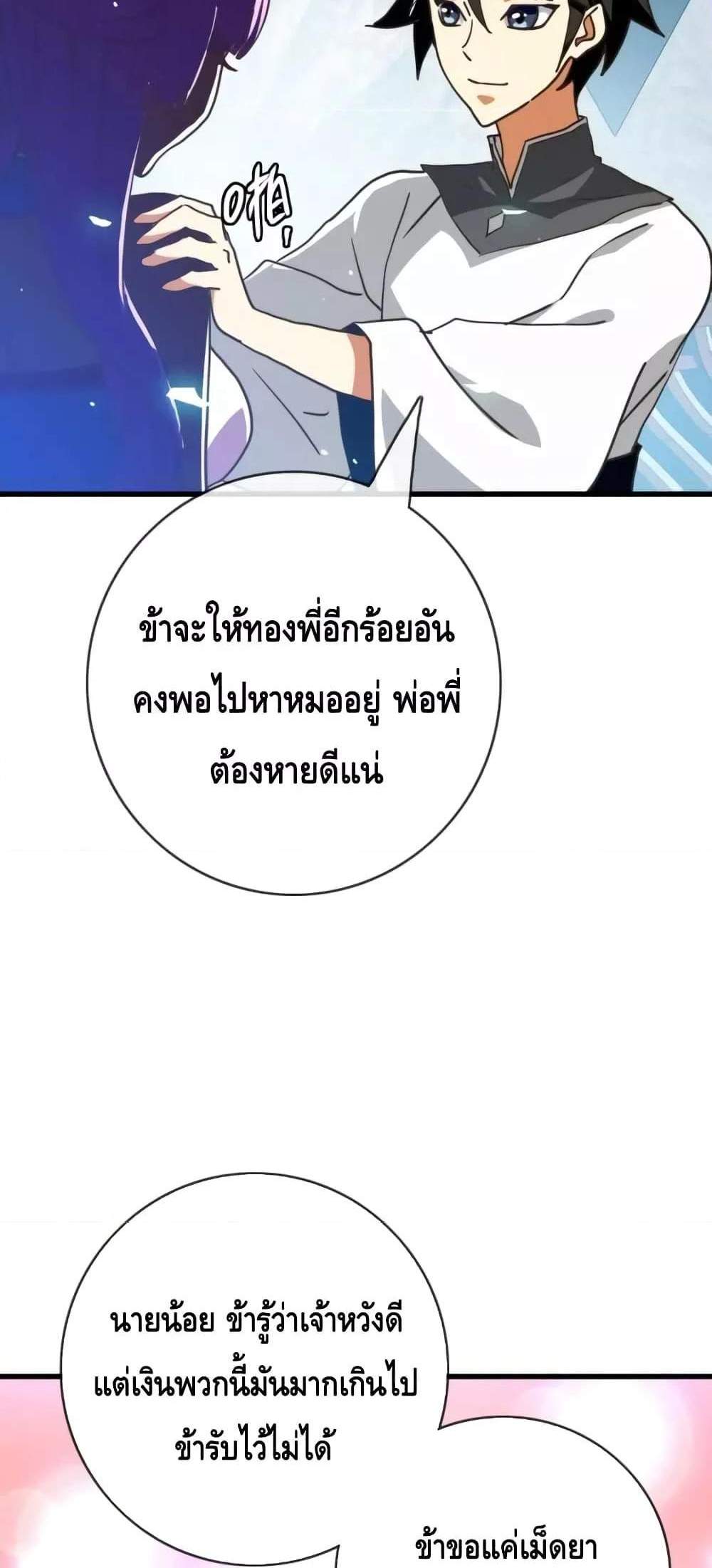 Crazy Leveling System ระบบกาวสุดระห่ำ แปลไทย