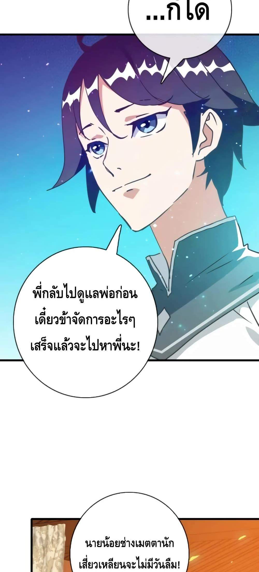 Crazy Leveling System ระบบกาวสุดระห่ำ แปลไทย
