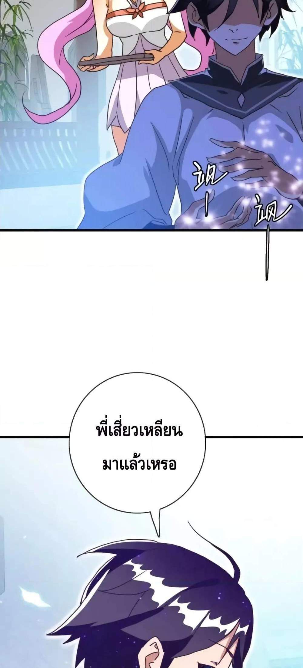 Crazy Leveling System ระบบกาวสุดระห่ำ แปลไทย