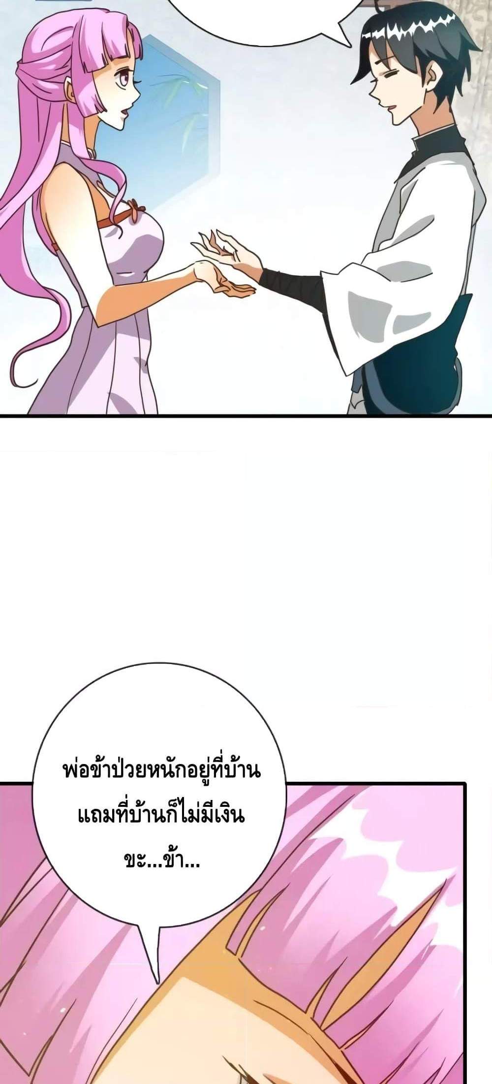 Crazy Leveling System ระบบกาวสุดระห่ำ แปลไทย