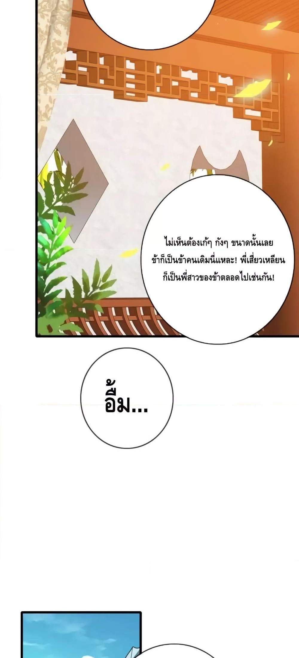 Crazy Leveling System ระบบกาวสุดระห่ำ แปลไทย