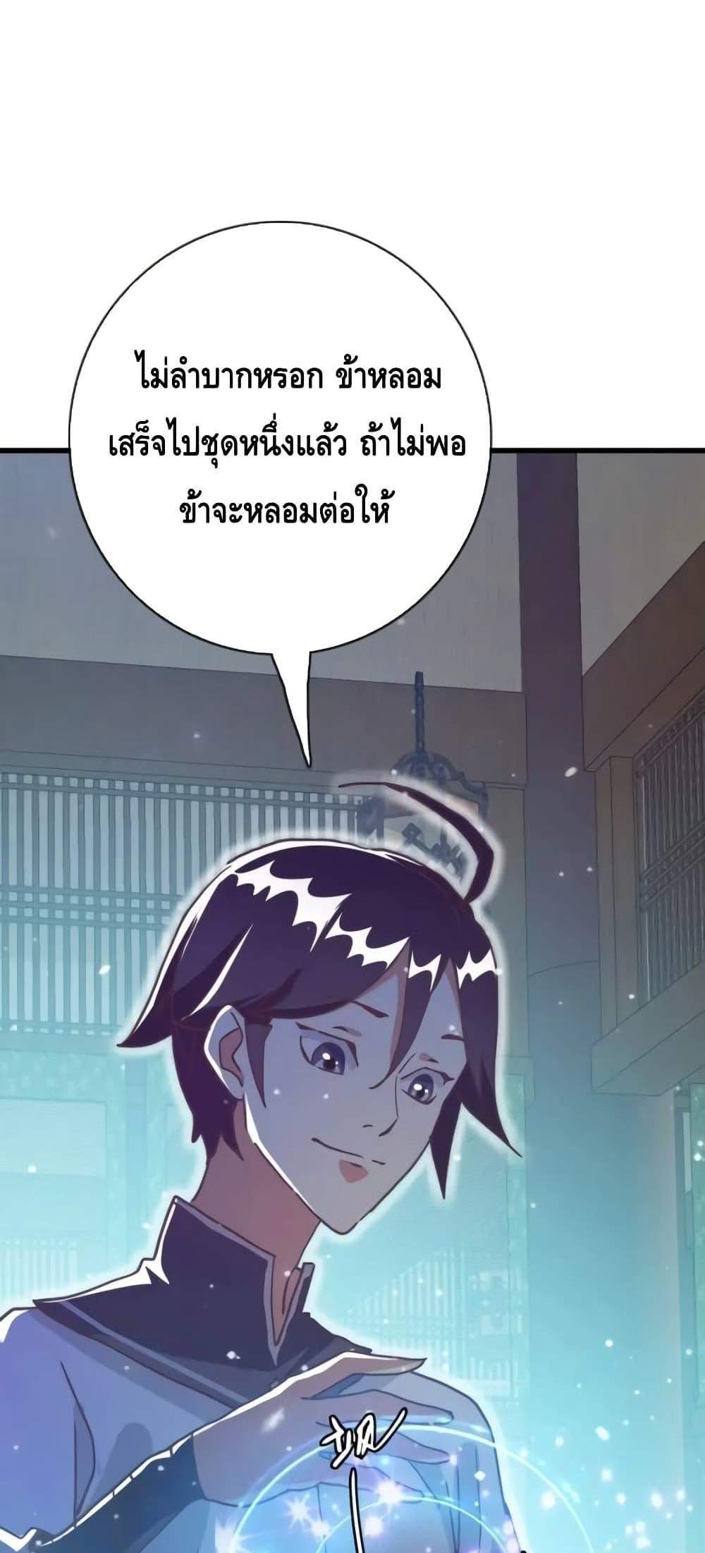 Crazy Leveling System ระบบกาวสุดระห่ำ แปลไทย