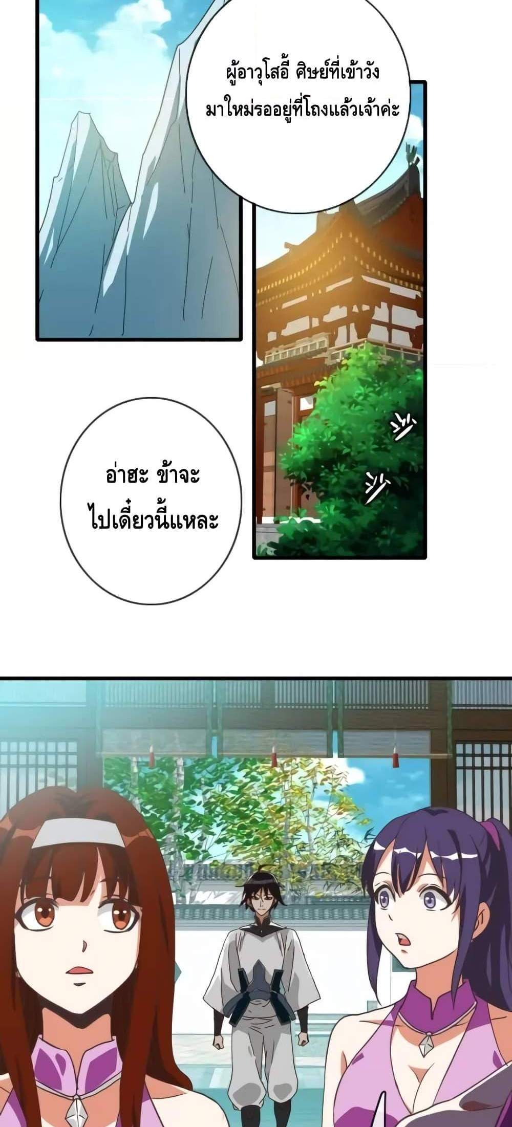Crazy Leveling System ระบบกาวสุดระห่ำ แปลไทย