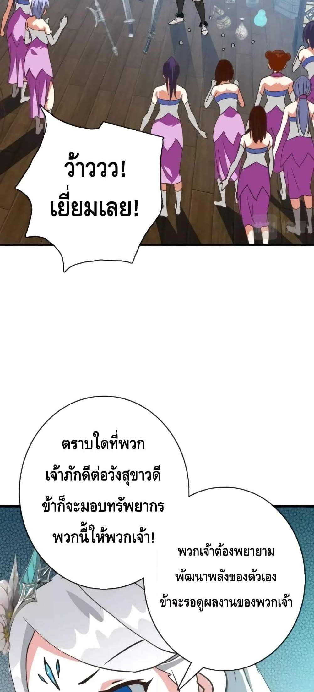 Crazy Leveling System ระบบกาวสุดระห่ำ แปลไทย