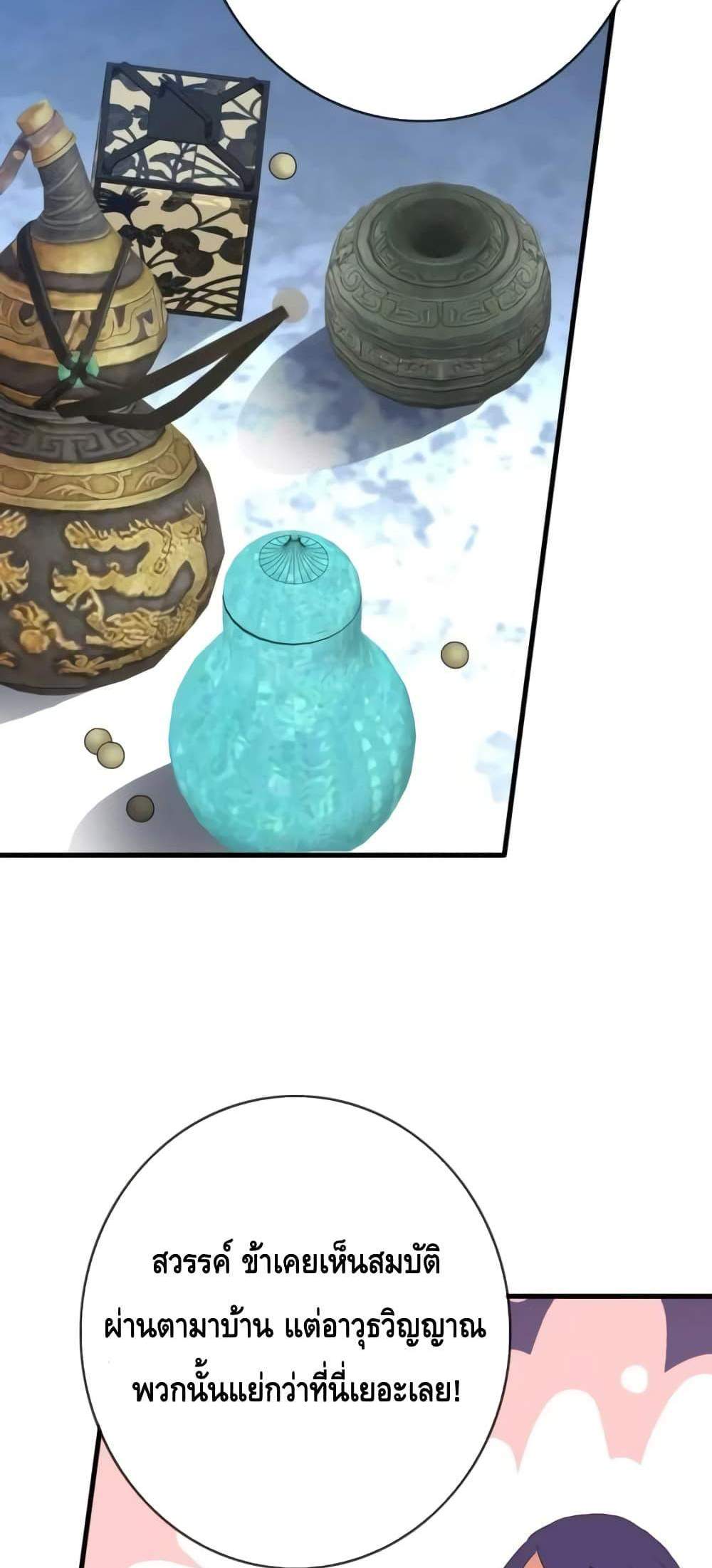 Crazy Leveling System ระบบกาวสุดระห่ำ แปลไทย