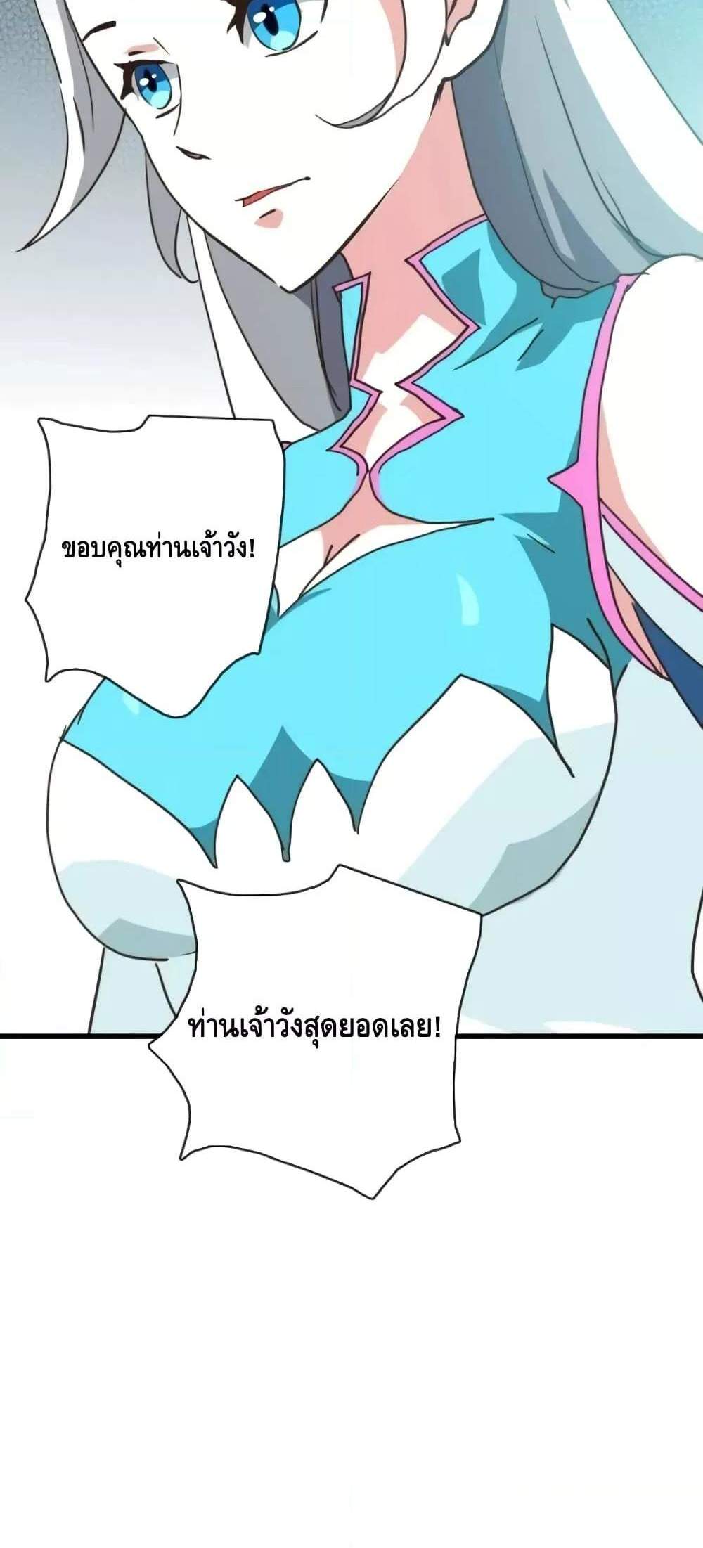 Crazy Leveling System ระบบกาวสุดระห่ำ แปลไทย