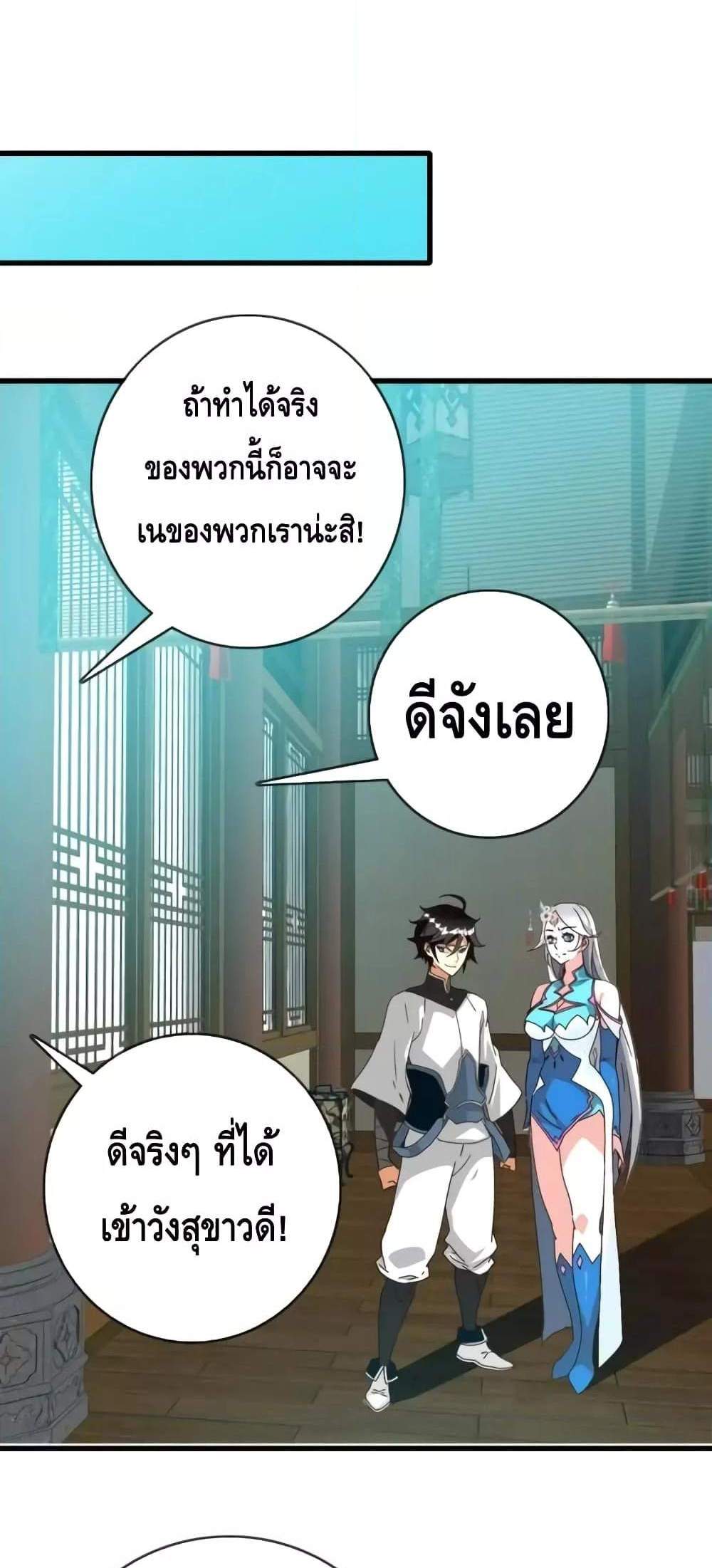 Crazy Leveling System ระบบกาวสุดระห่ำ แปลไทย