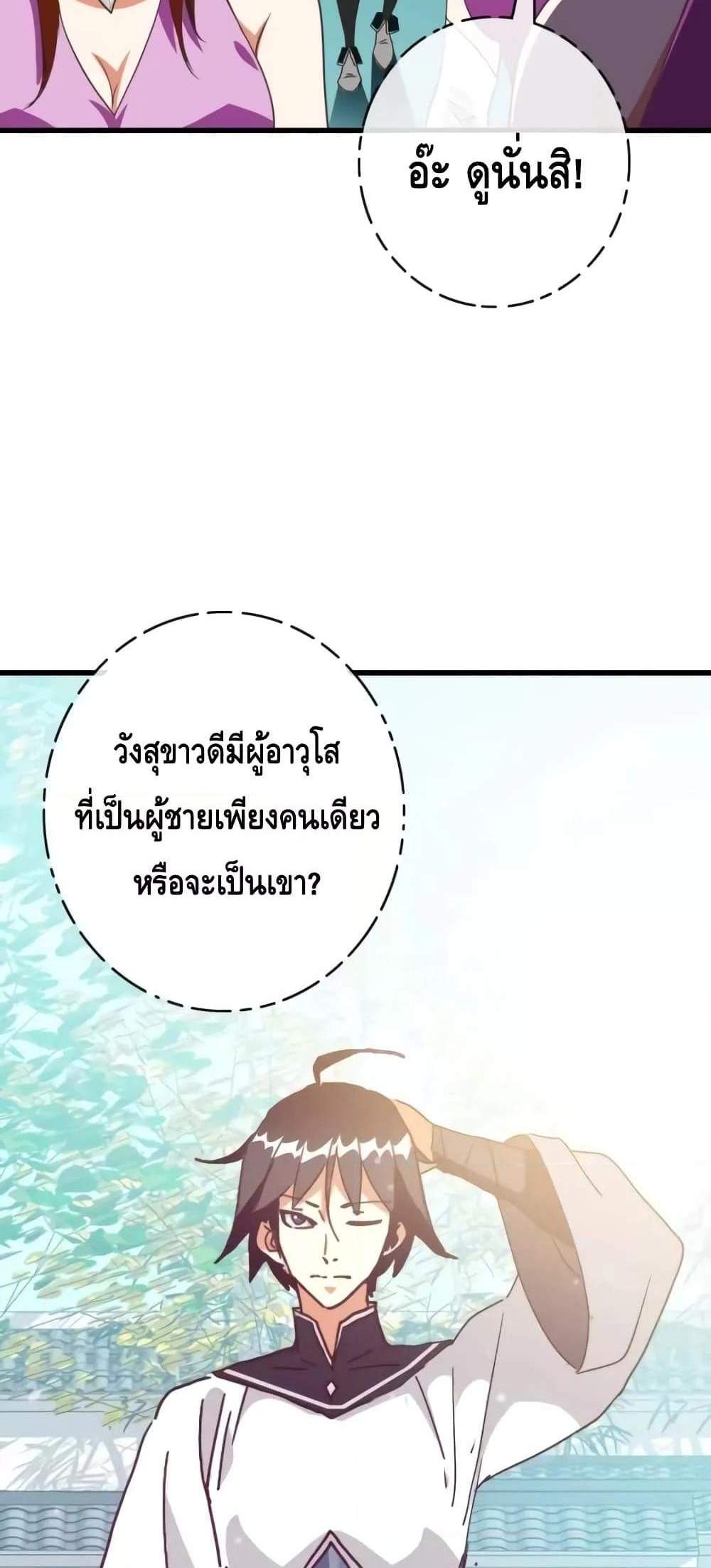 Crazy Leveling System ระบบกาวสุดระห่ำ แปลไทย